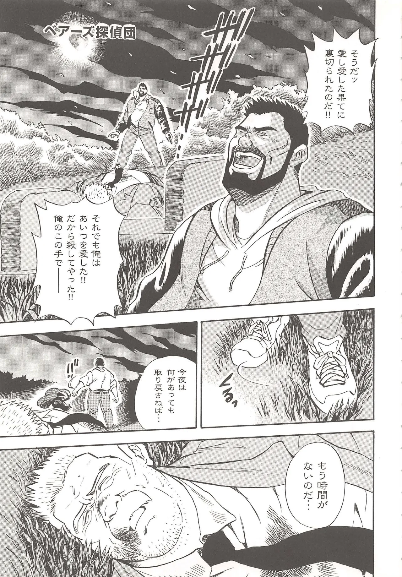 ベアーズ探偵団 Page.130