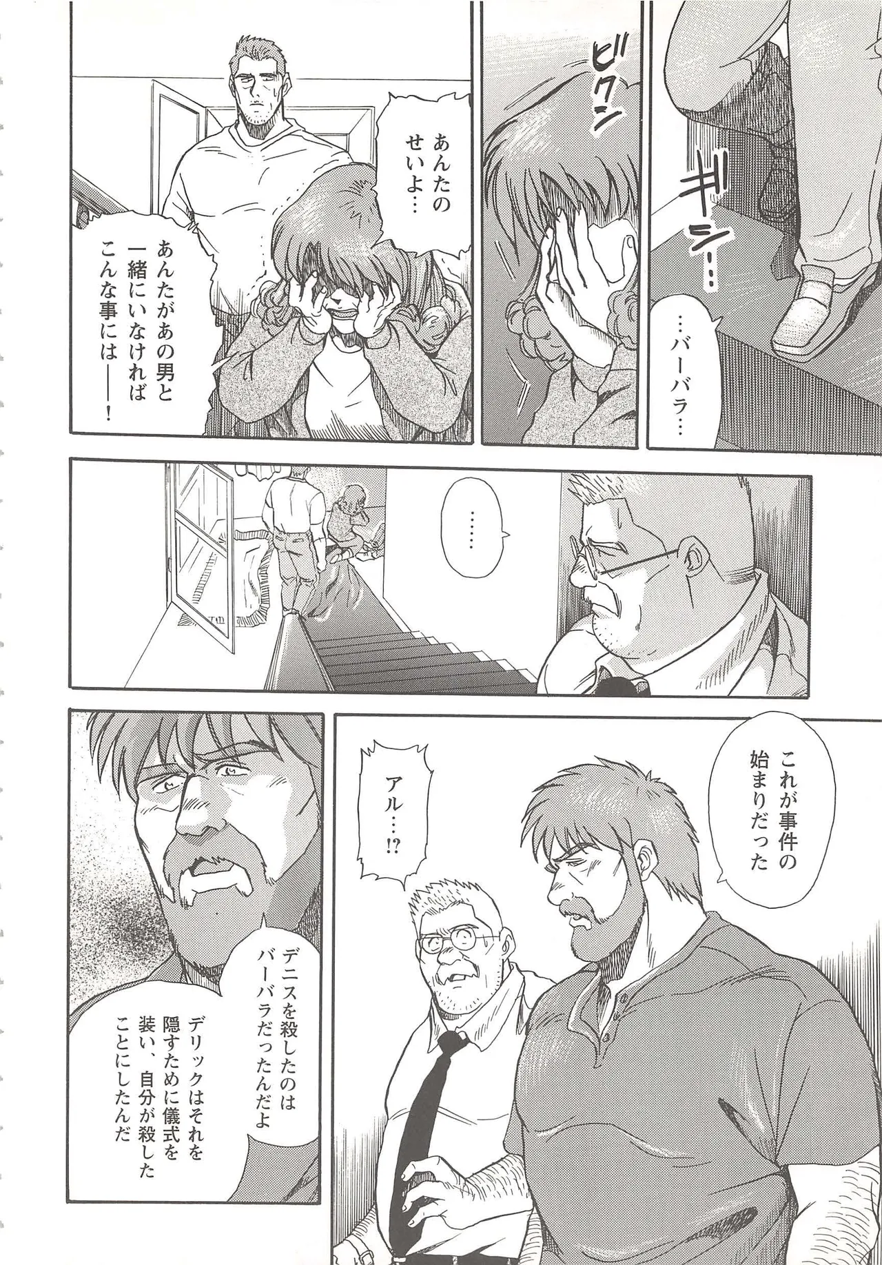 ベアーズ探偵団 Page.137