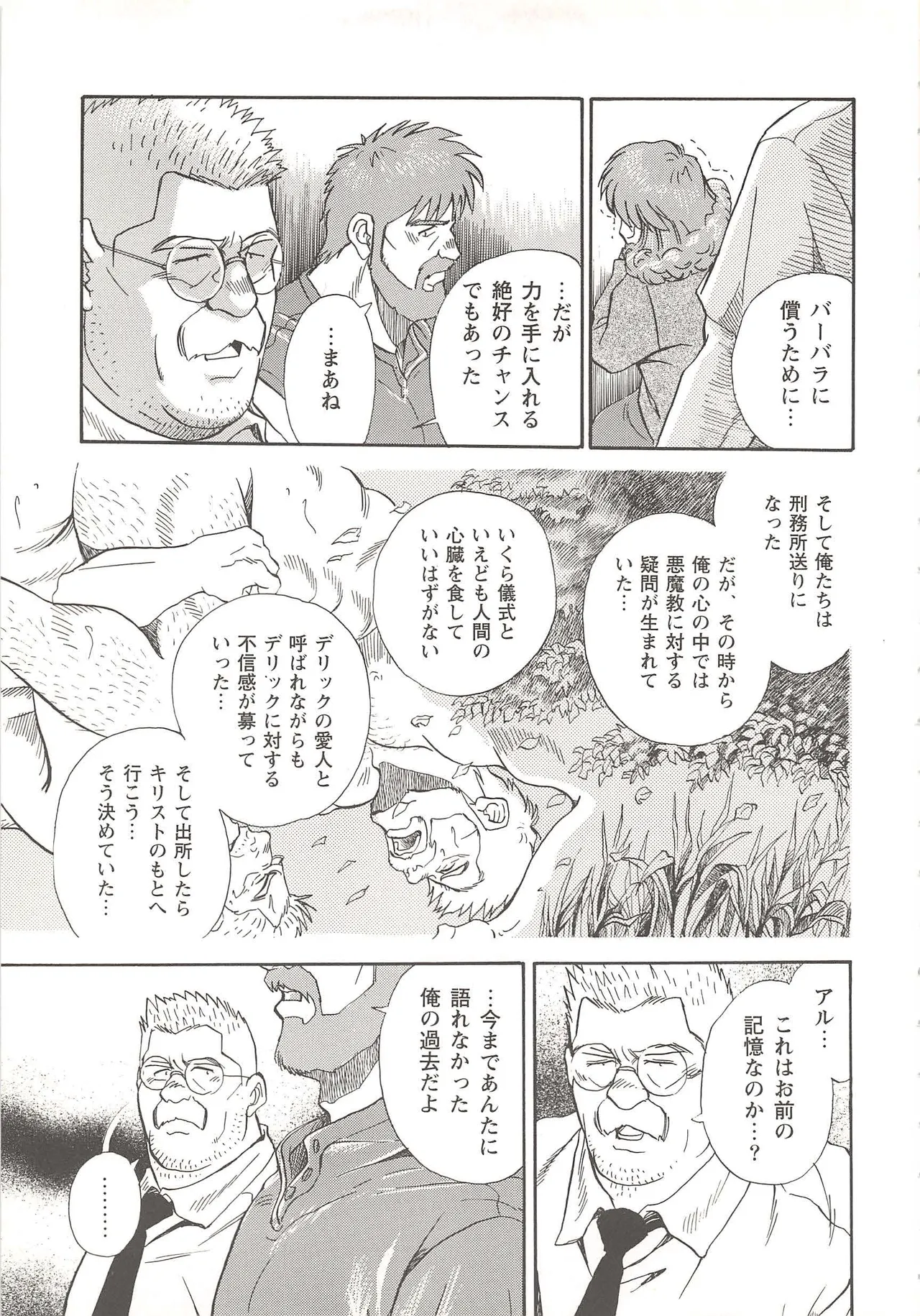 ベアーズ探偵団 Page.138