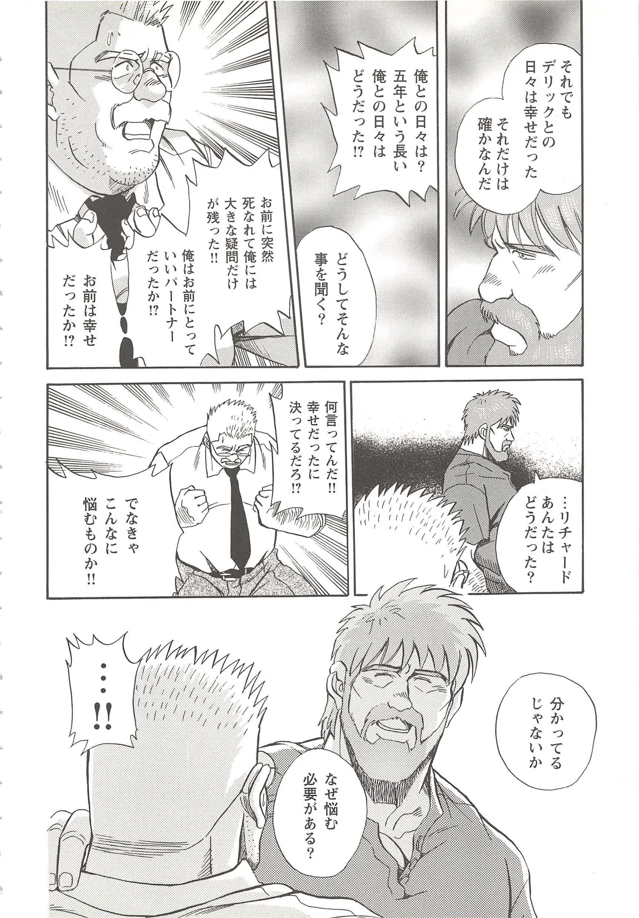 ベアーズ探偵団 Page.139