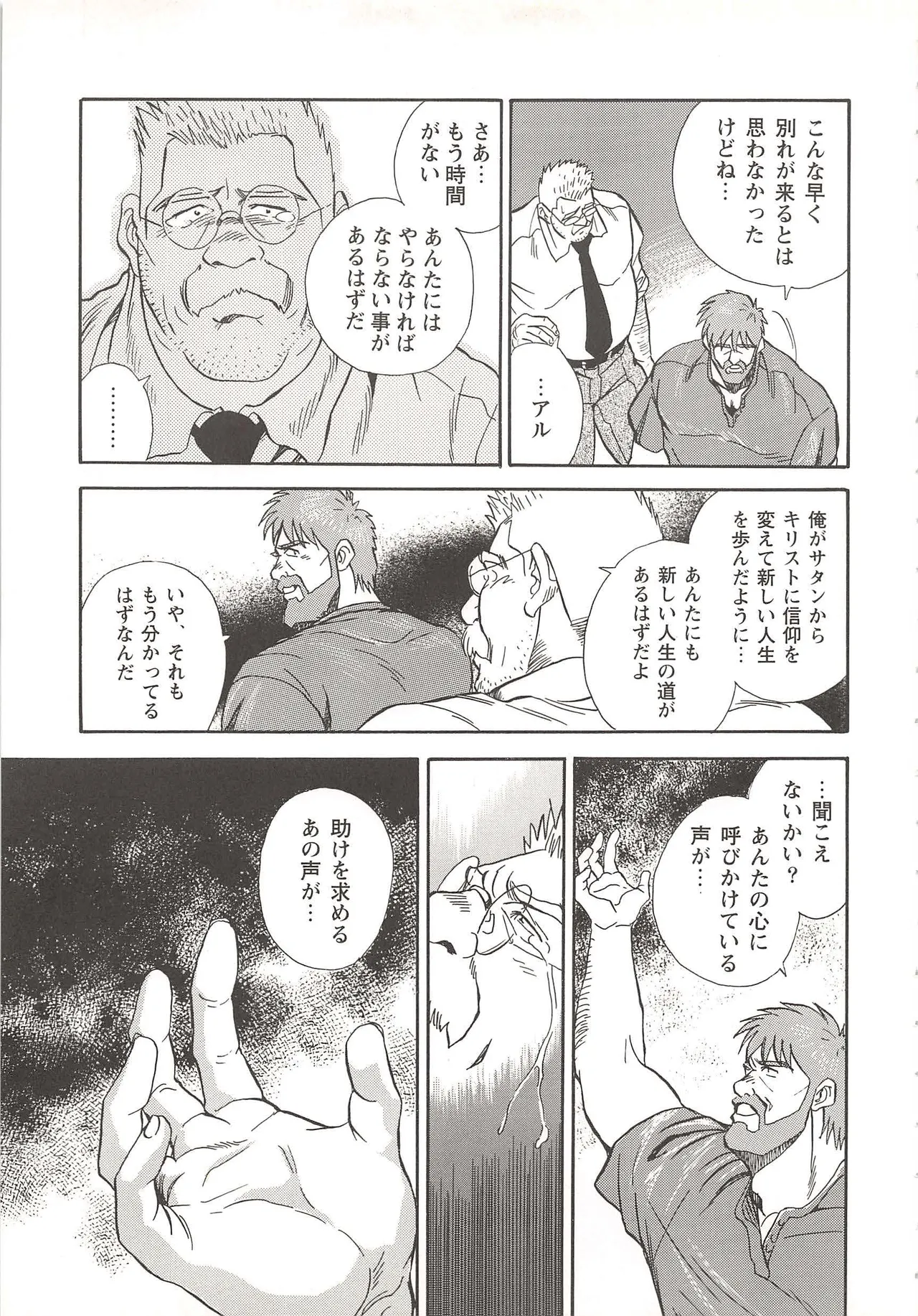 ベアーズ探偵団 Page.140