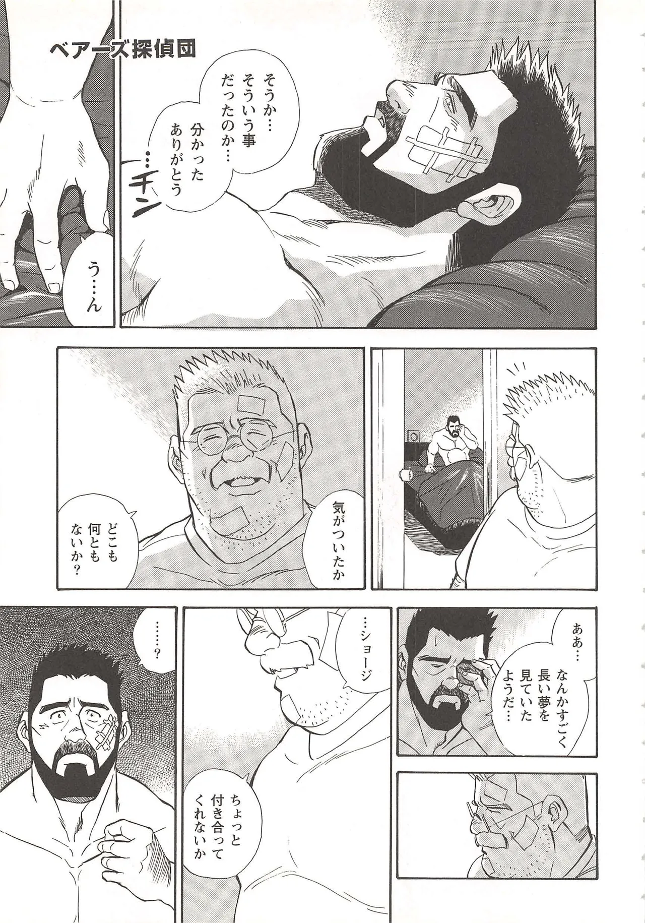 ベアーズ探偵団 Page.146