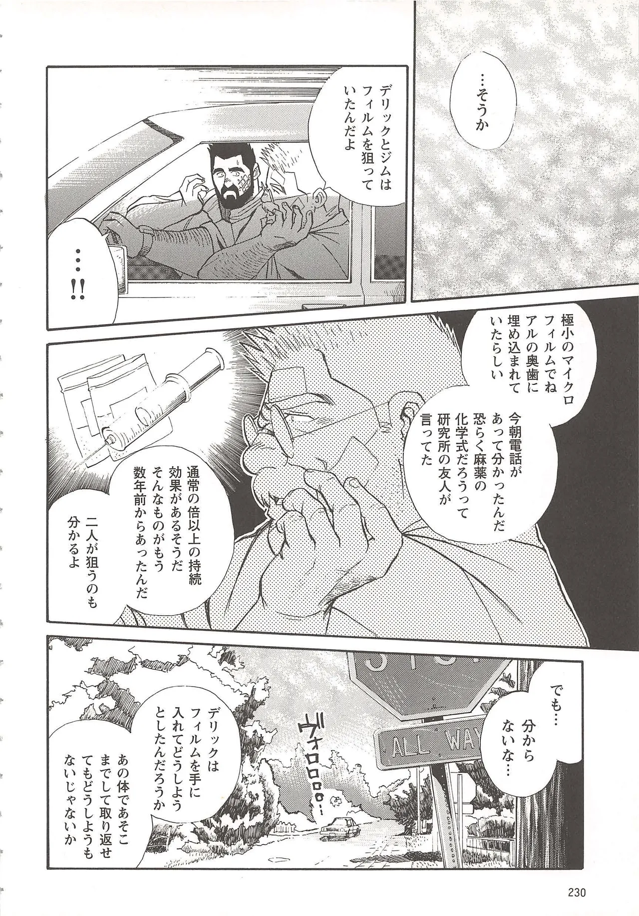 ベアーズ探偵団 Page.151