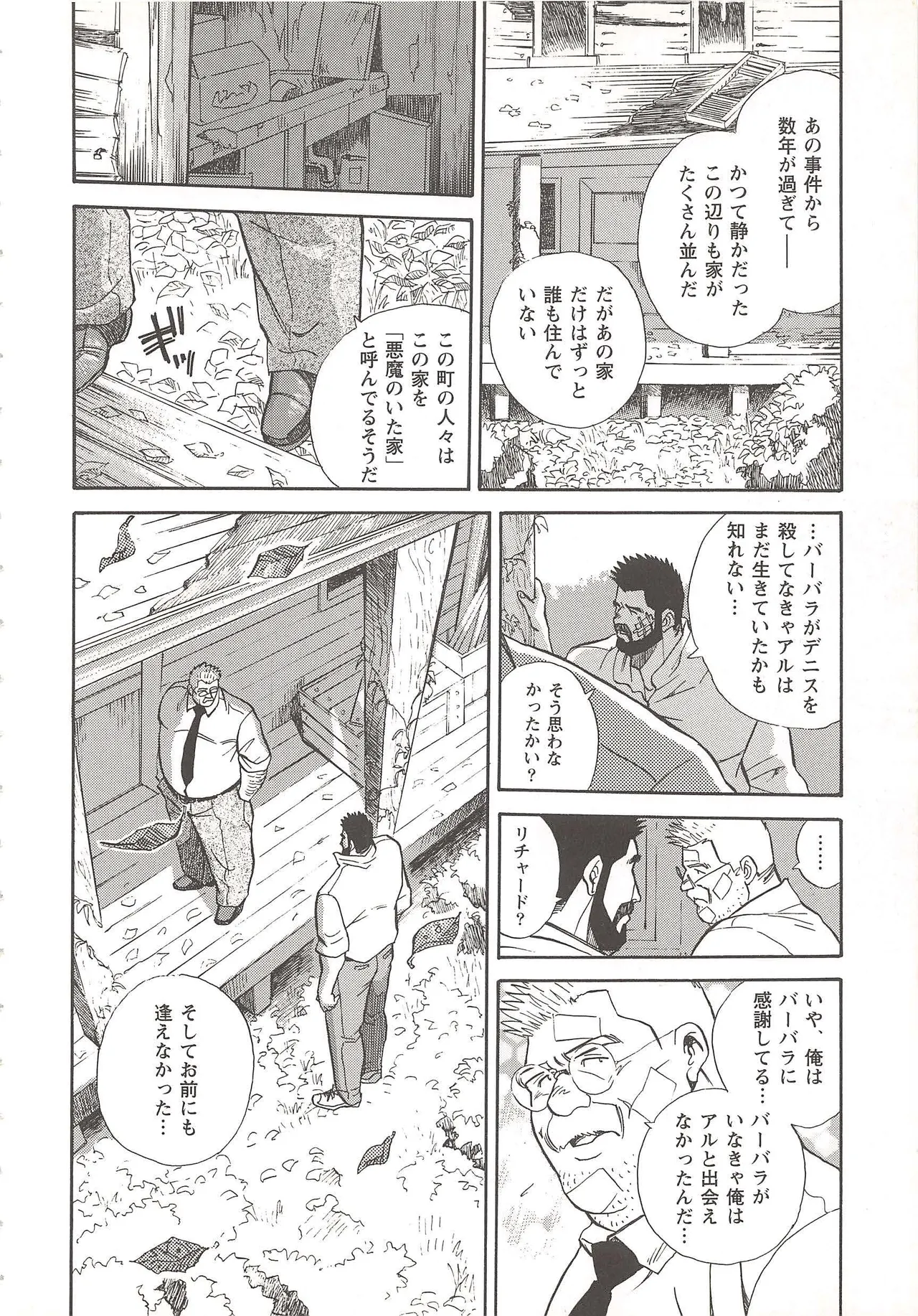 ベアーズ探偵団 Page.155