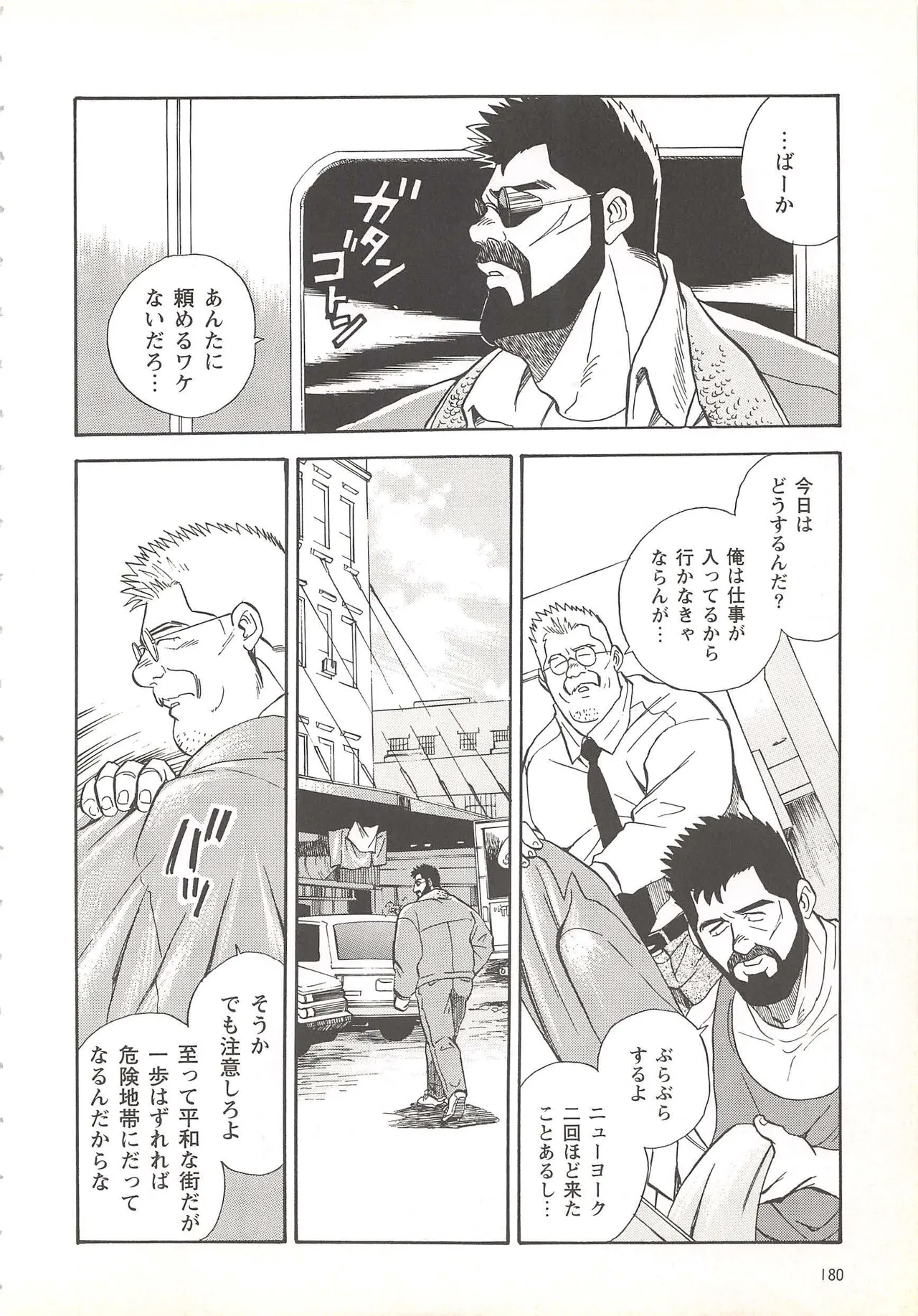 ベアーズ探偵団 Page.165