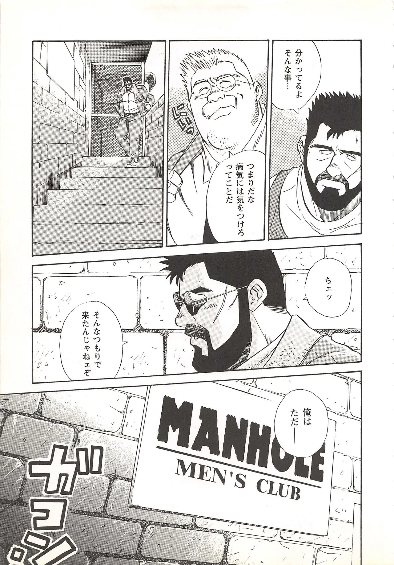 ベアーズ探偵団 Page.166