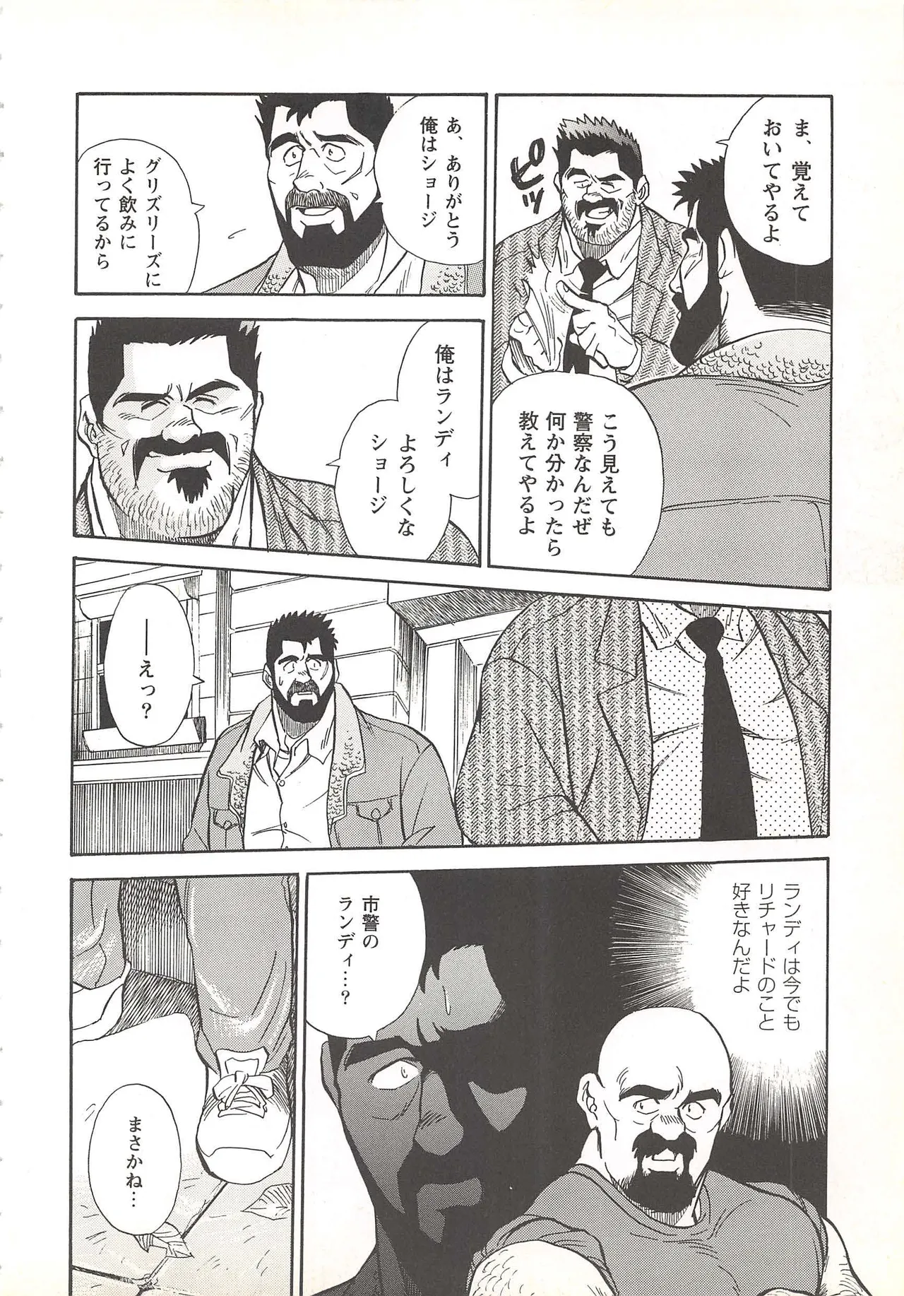 ベアーズ探偵団 Page.173