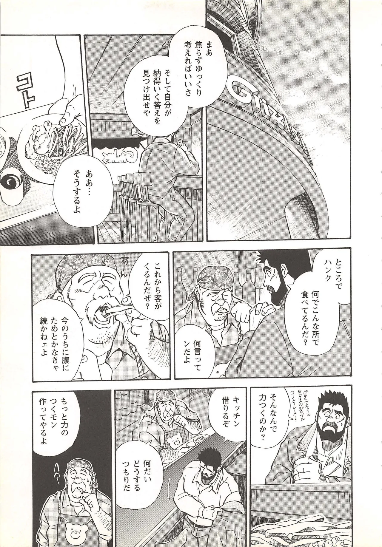 ベアーズ探偵団 Page.174