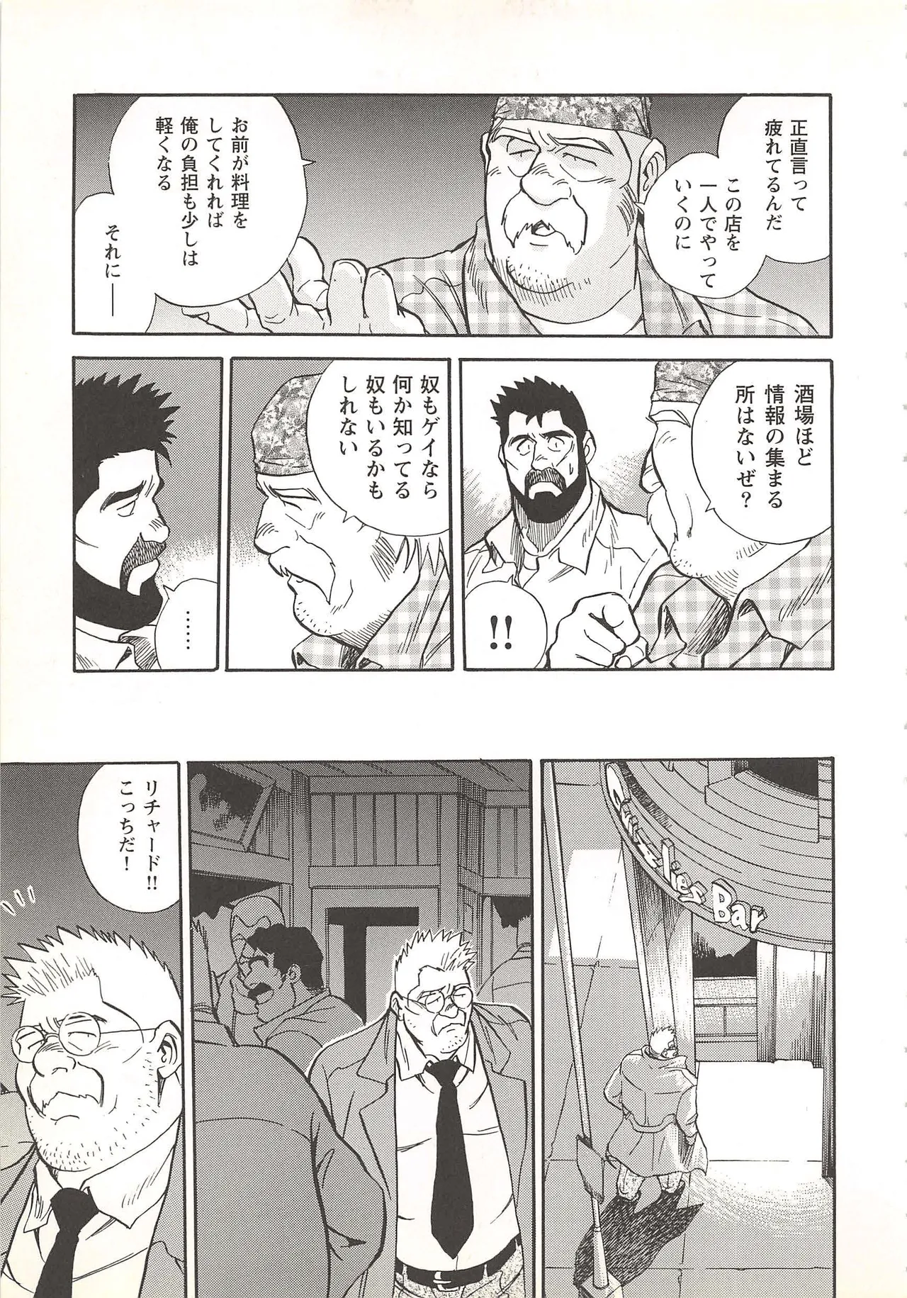 ベアーズ探偵団 Page.176