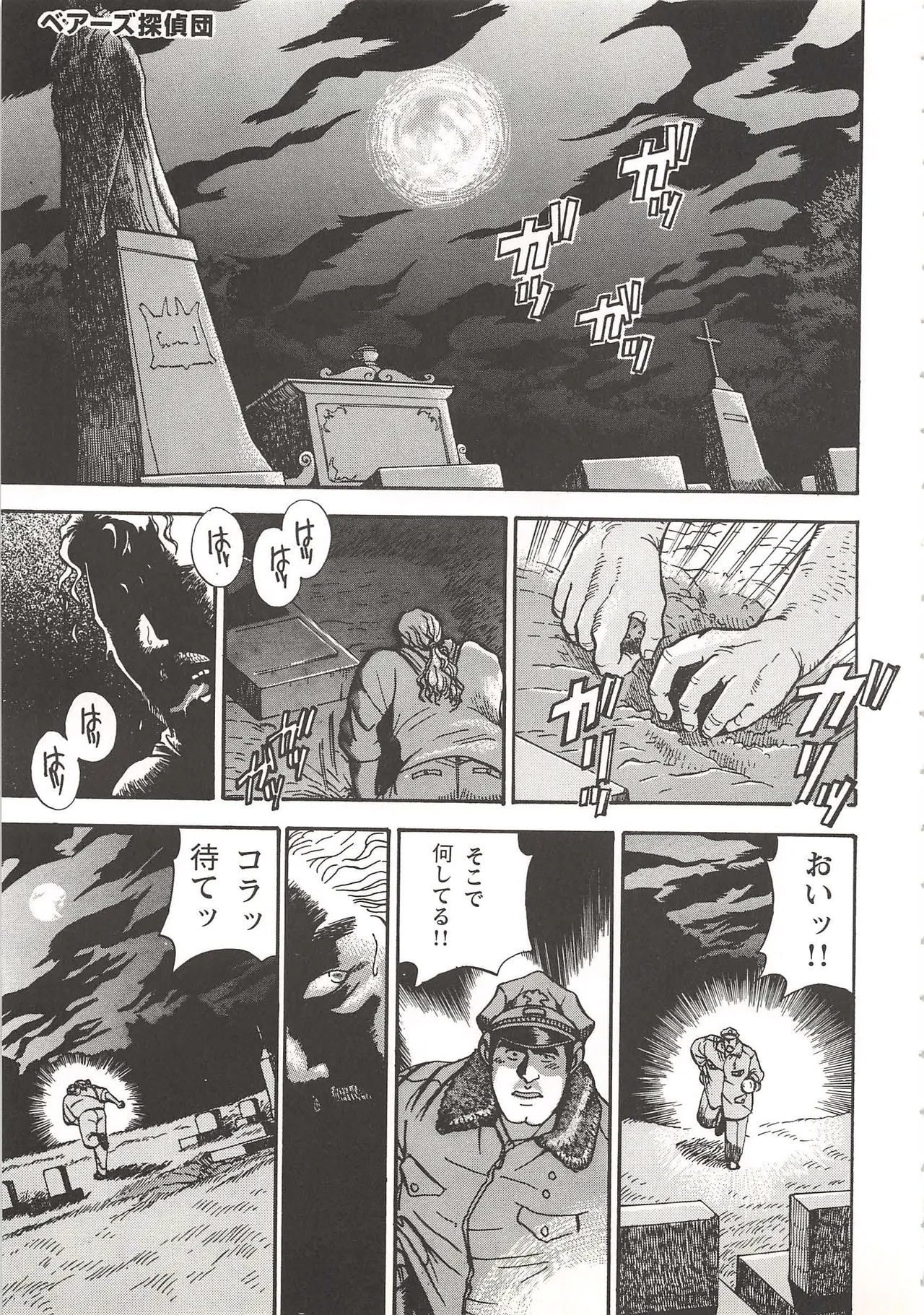 ベアーズ探偵団 Page.18