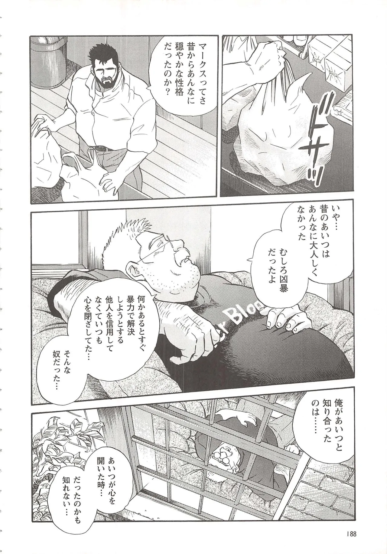 ベアーズ探偵団 Page.184