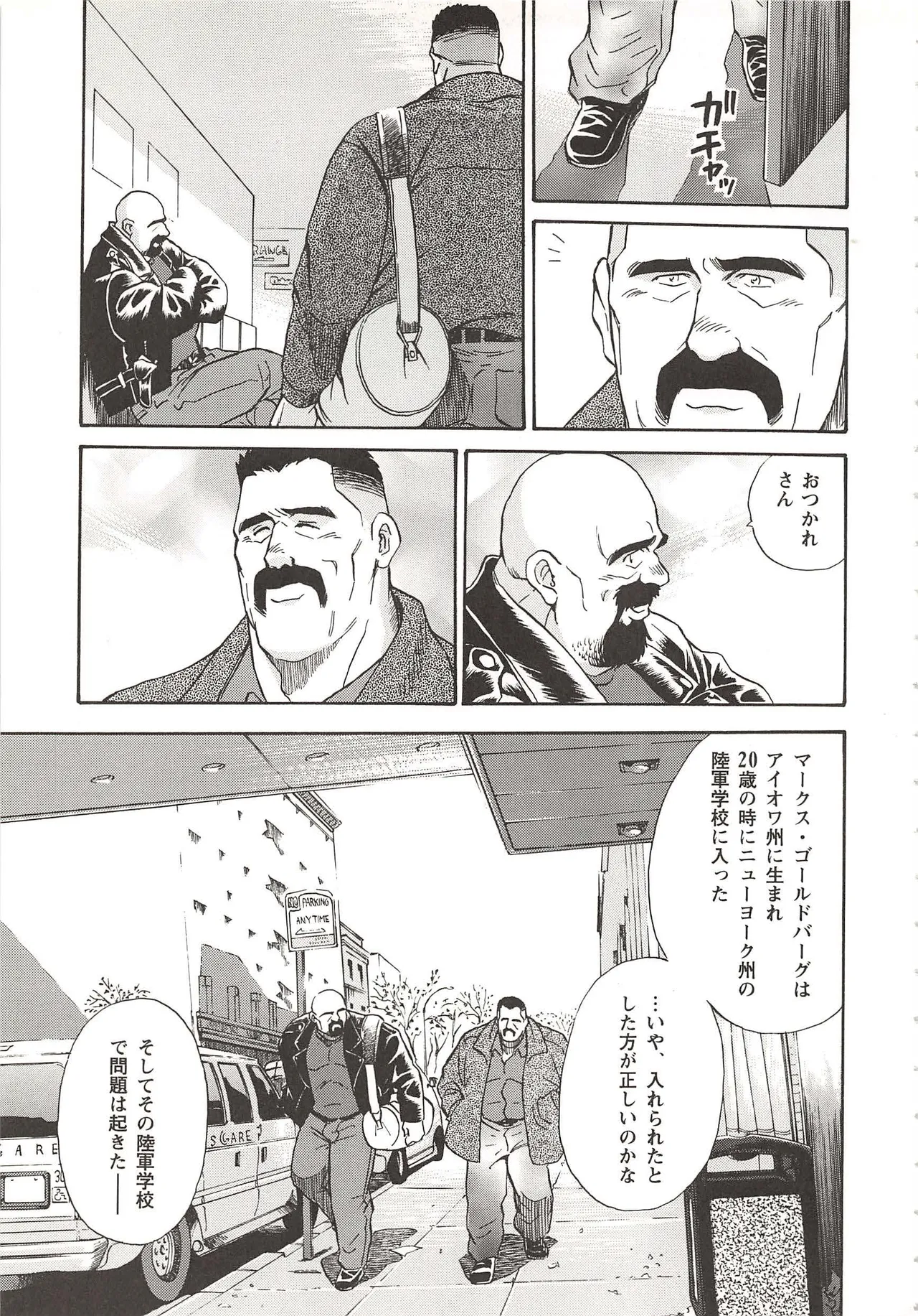 ベアーズ探偵団 Page.185