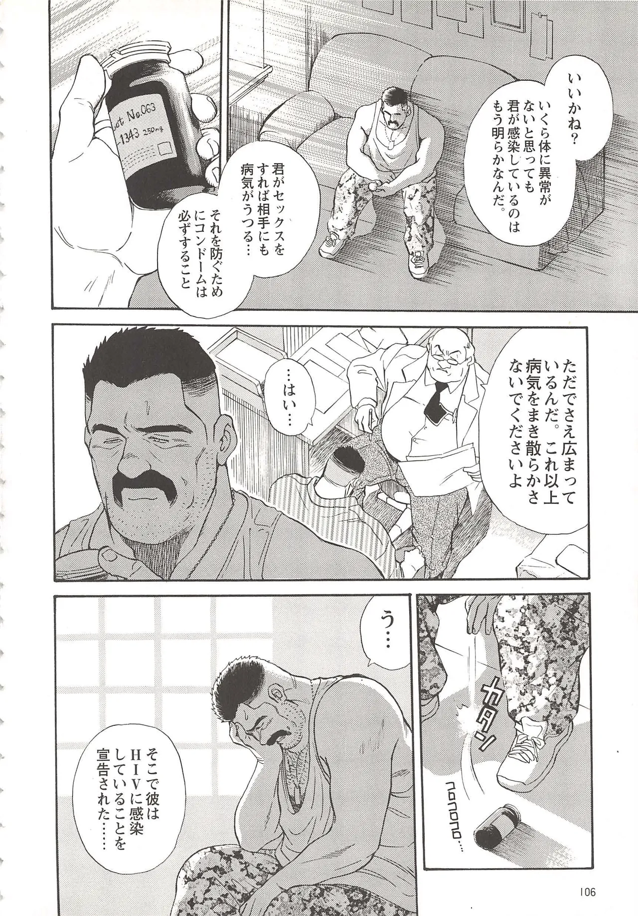 ベアーズ探偵団 Page.198