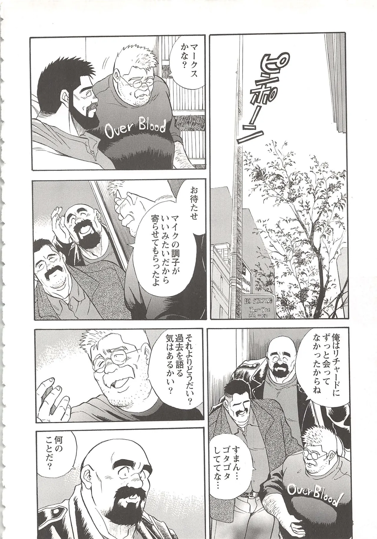 ベアーズ探偵団 Page.200