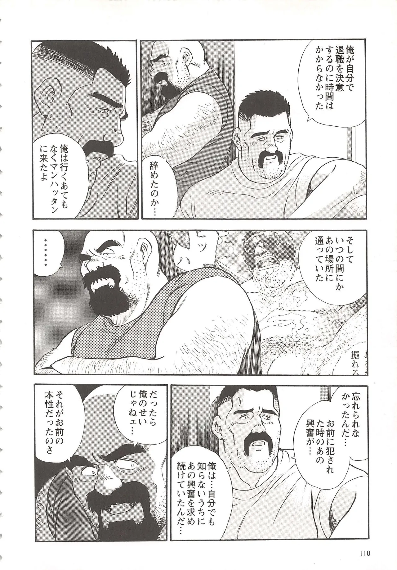 ベアーズ探偵団 Page.202