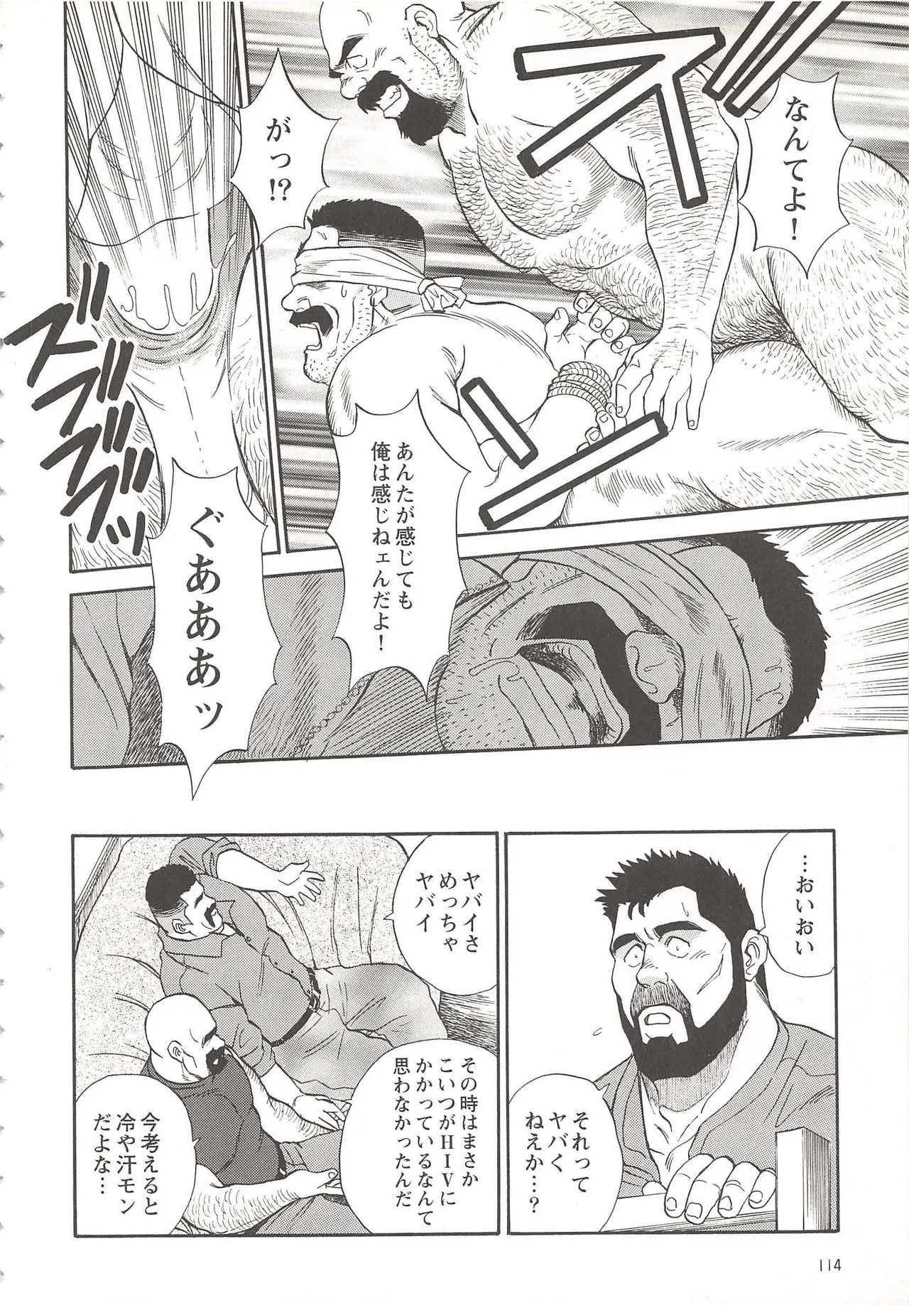 ベアーズ探偵団 Page.206