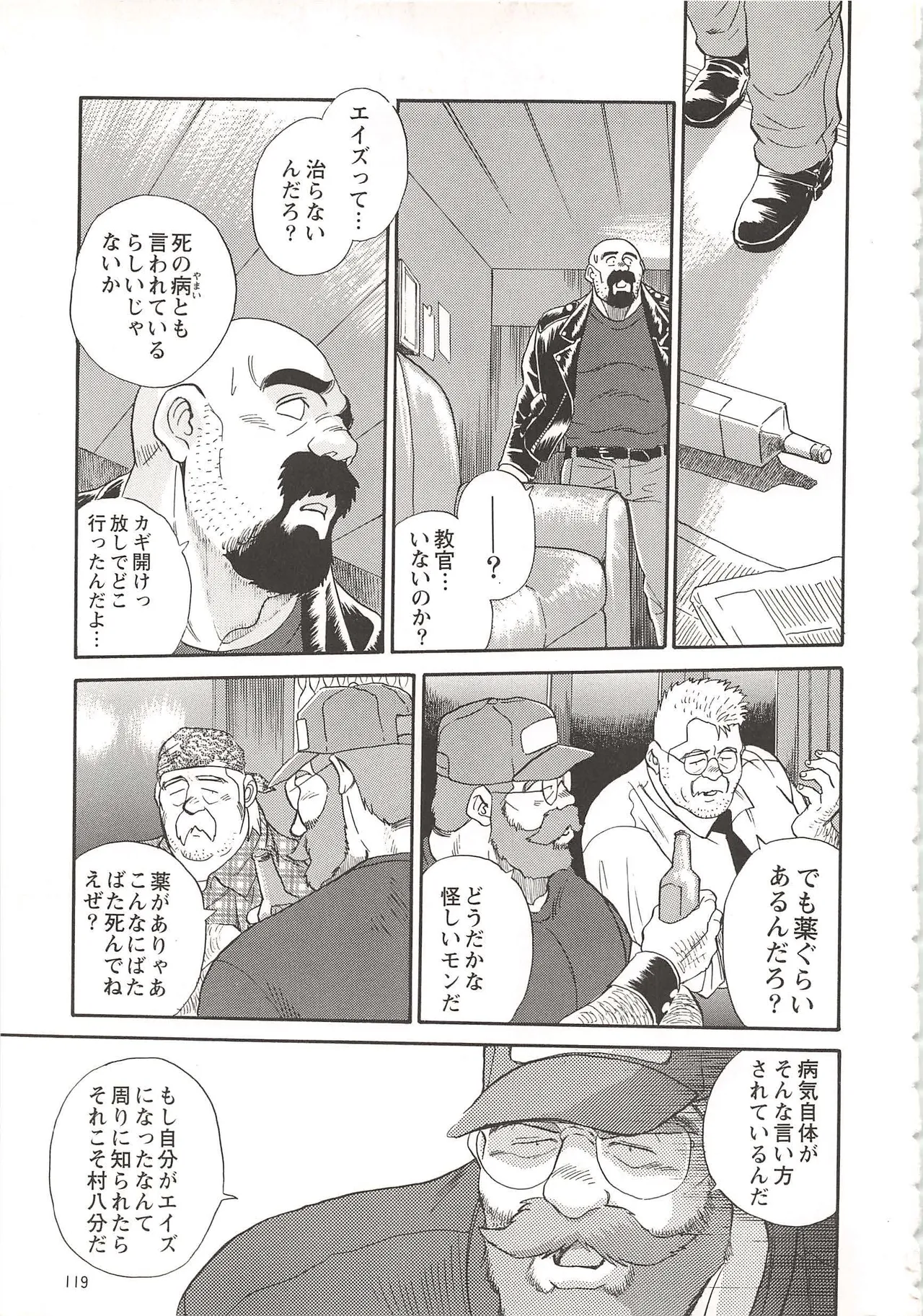 ベアーズ探偵団 Page.211