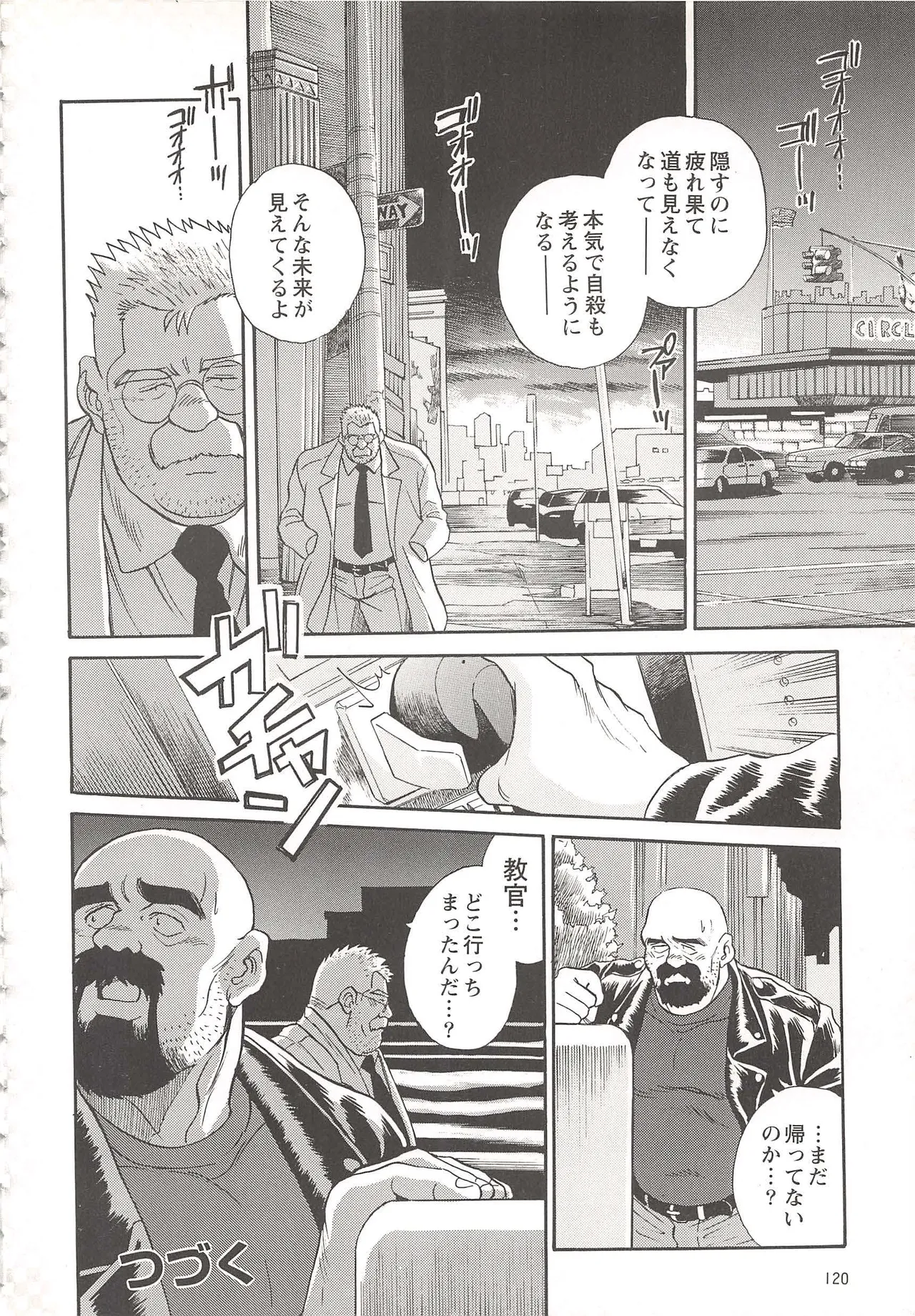 ベアーズ探偵団 Page.212