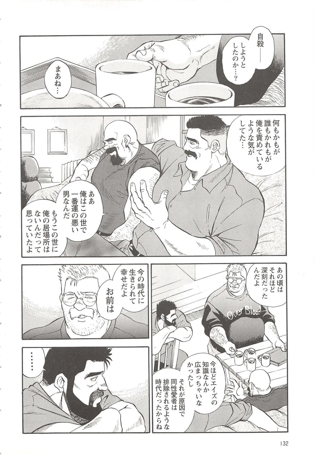 ベアーズ探偵団 Page.216