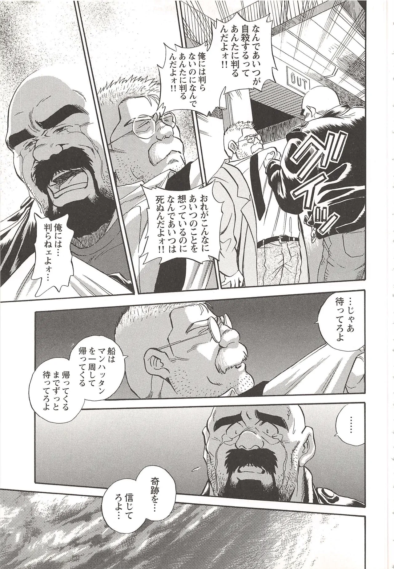 ベアーズ探偵団 Page.221