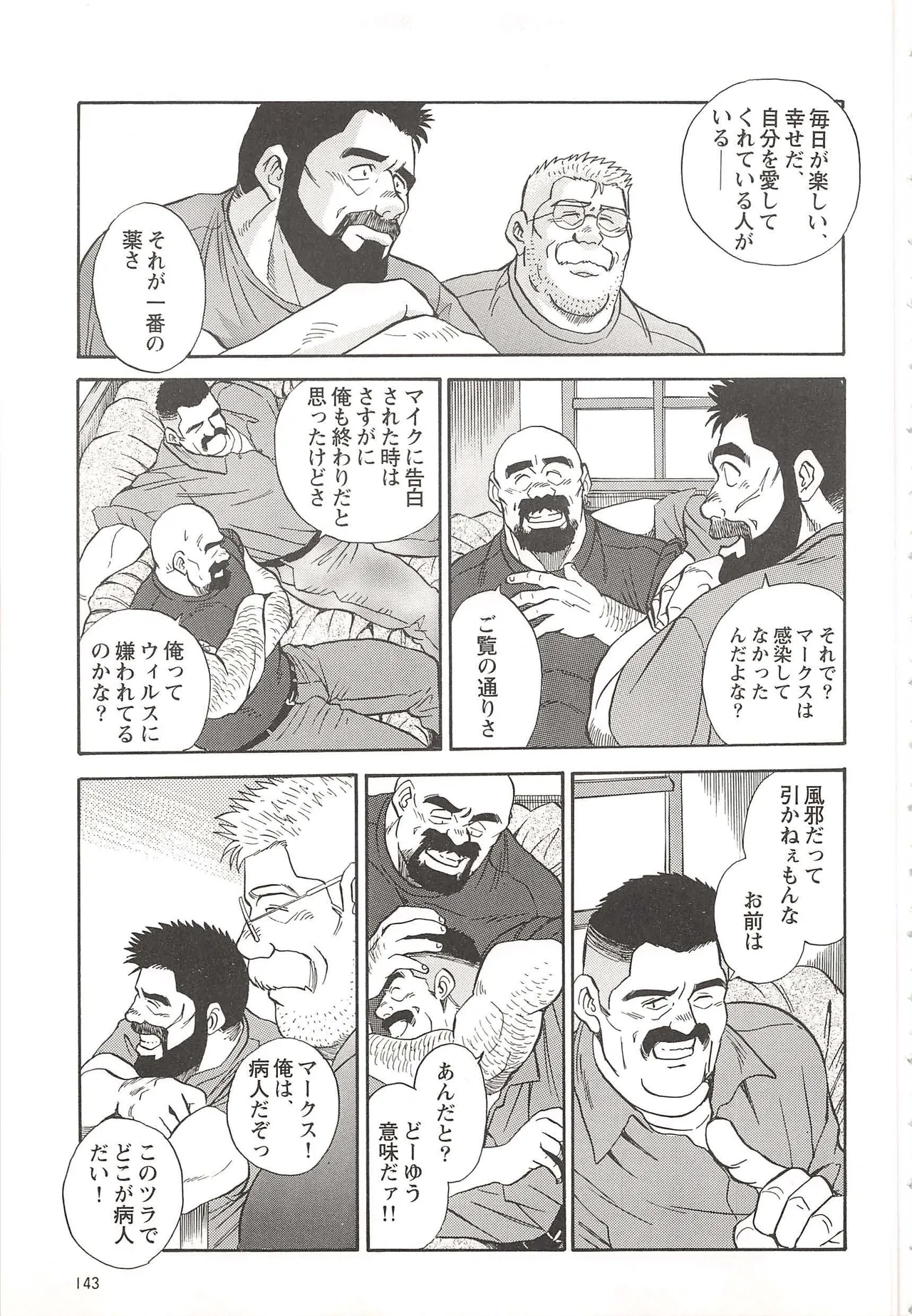 ベアーズ探偵団 Page.227