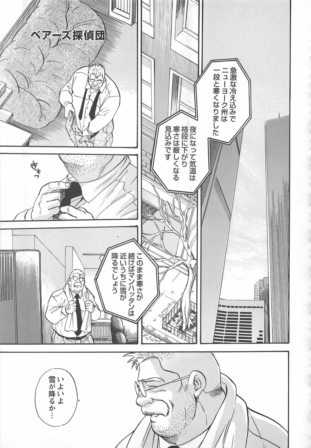 ベアーズ探偵団 Page.231