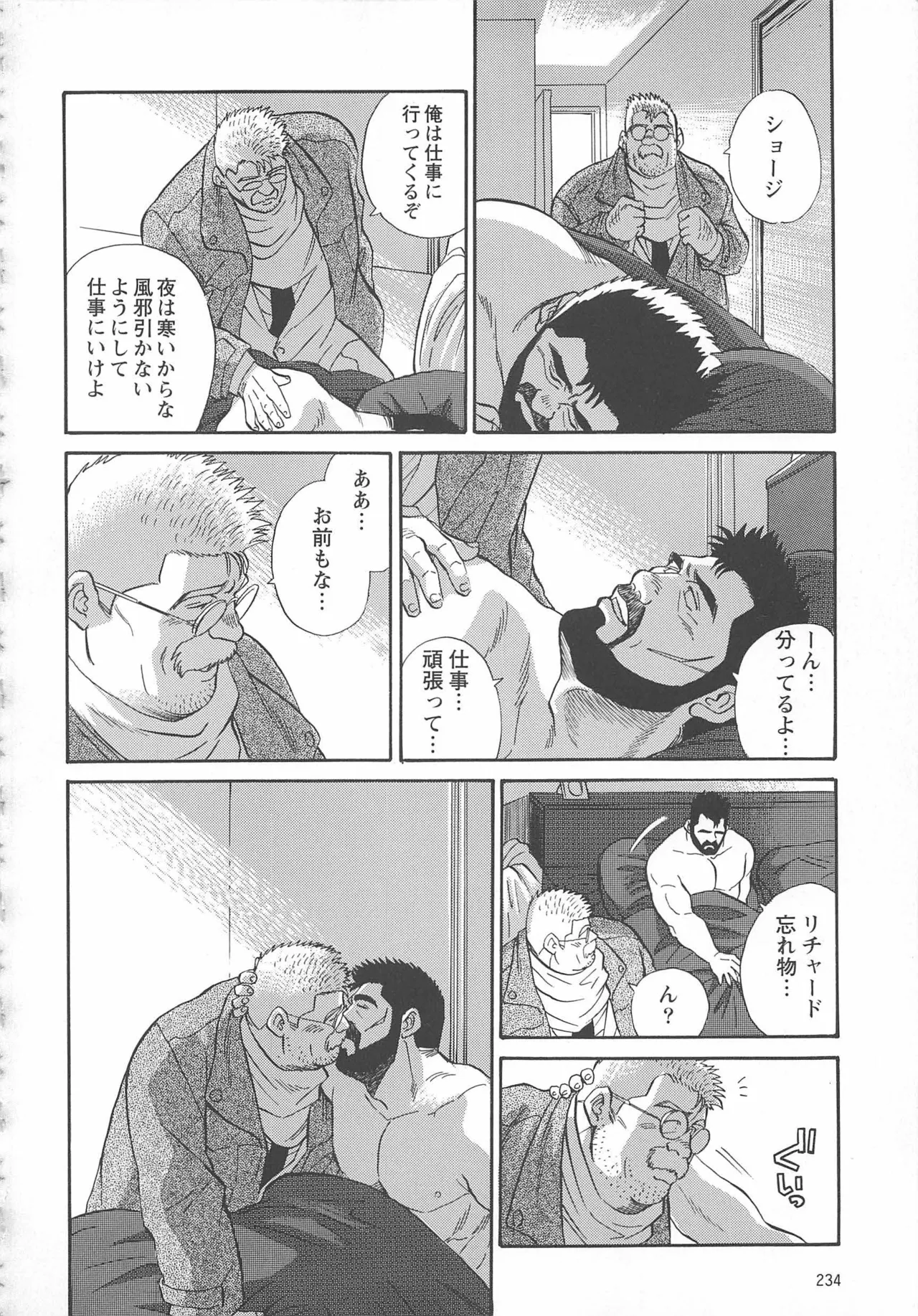 ベアーズ探偵団 Page.232