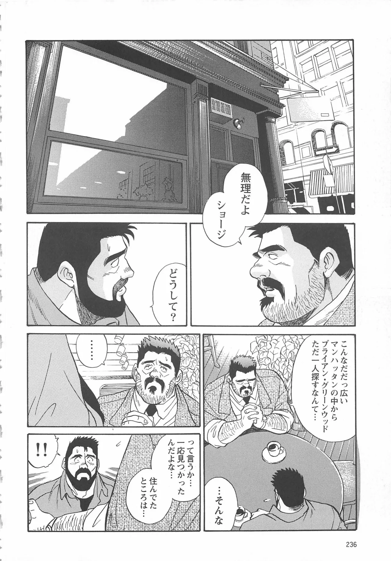 ベアーズ探偵団 Page.234