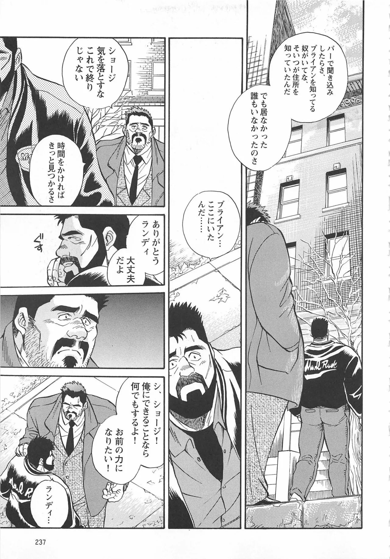 ベアーズ探偵団 Page.235