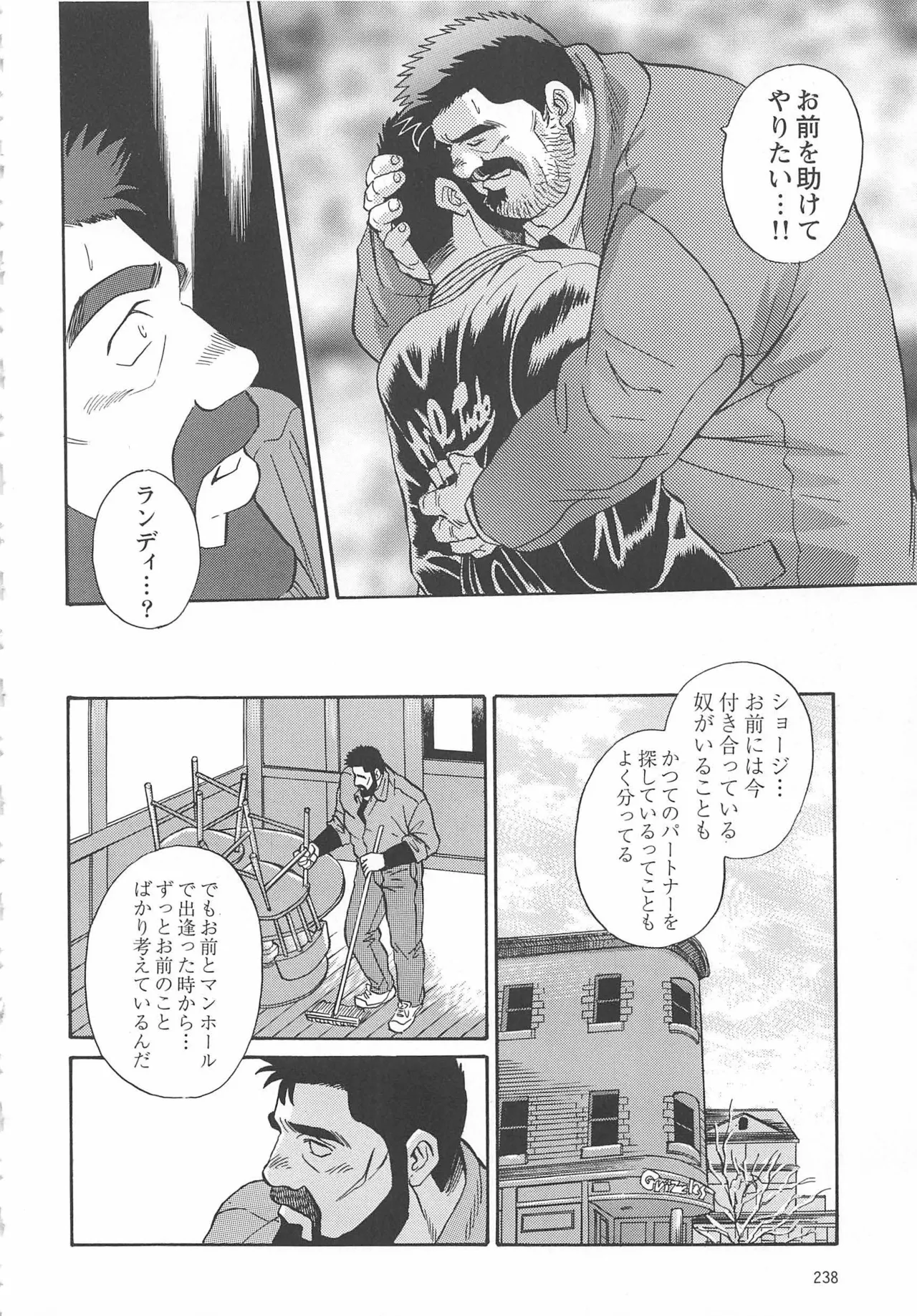 ベアーズ探偵団 Page.236