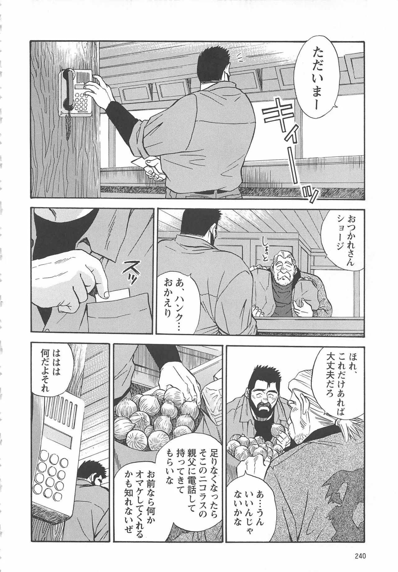 ベアーズ探偵団 Page.238