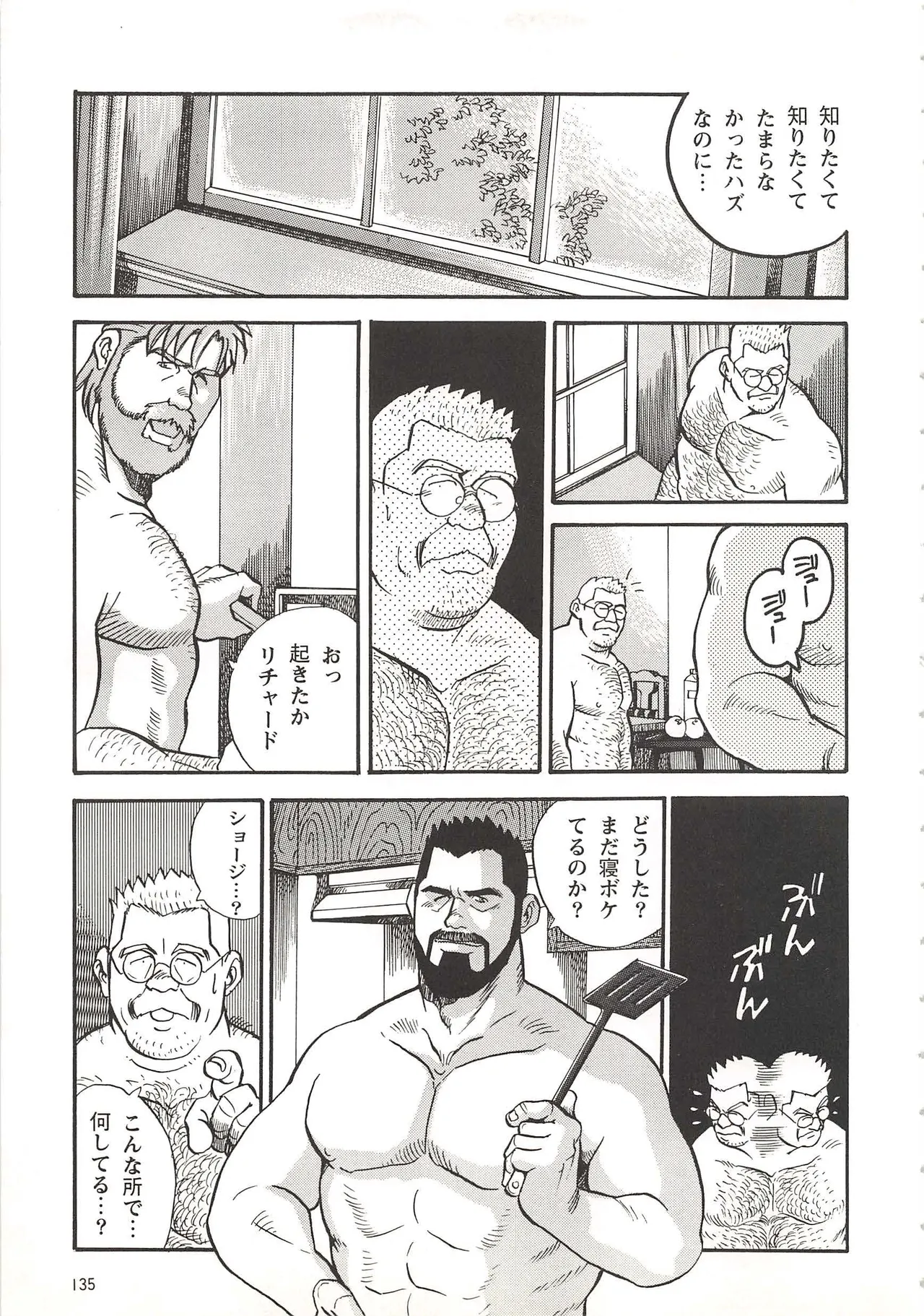 ベアーズ探偵団 Page.24