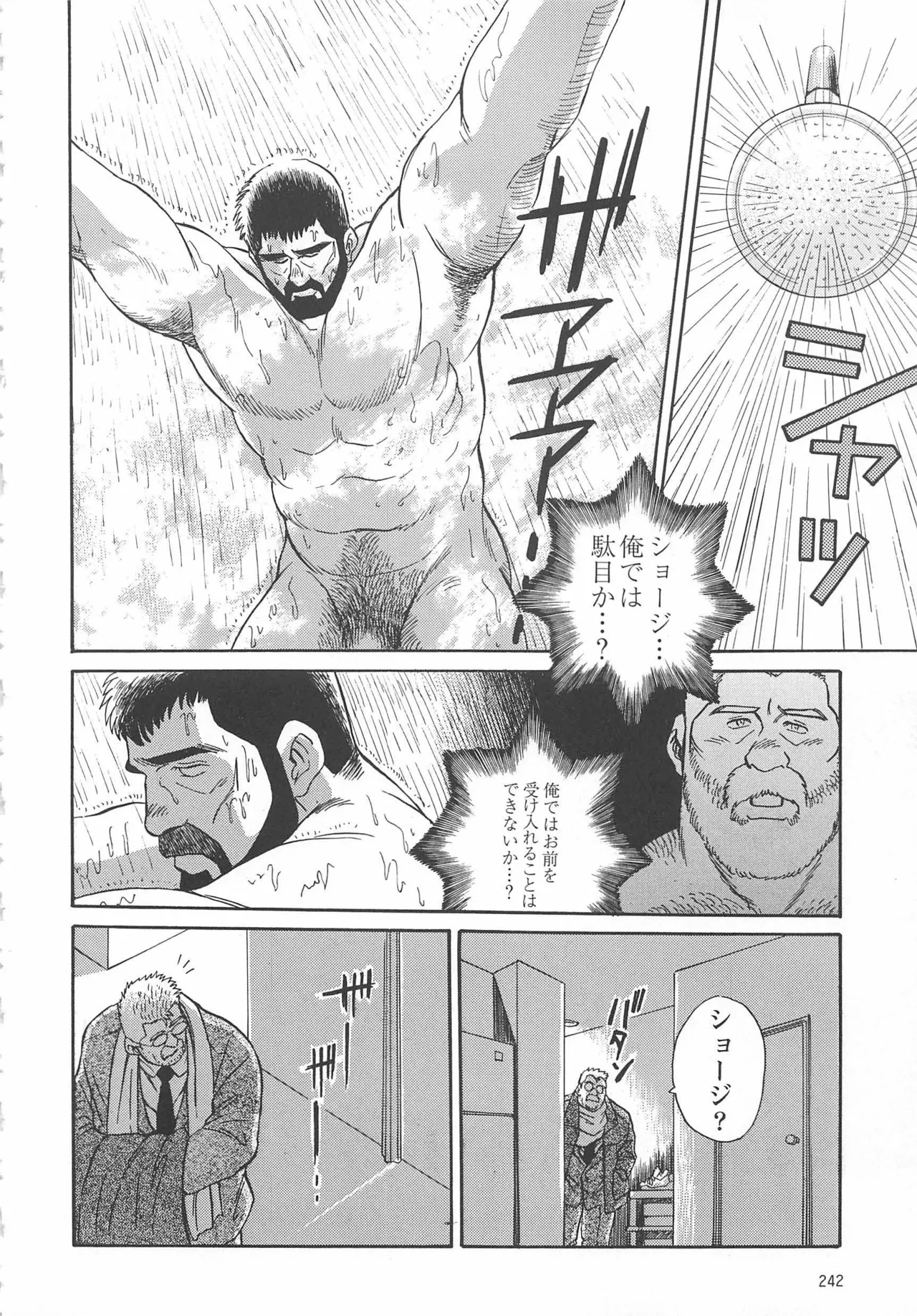 ベアーズ探偵団 Page.240