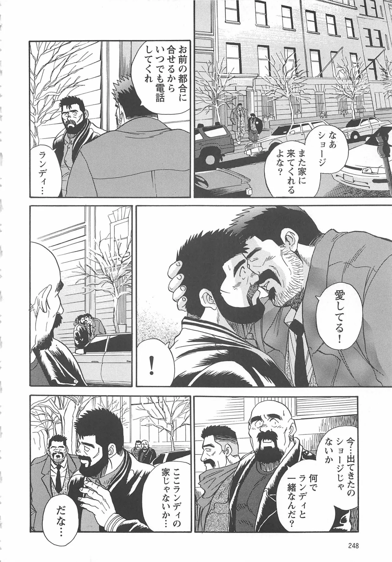 ベアーズ探偵団 Page.246