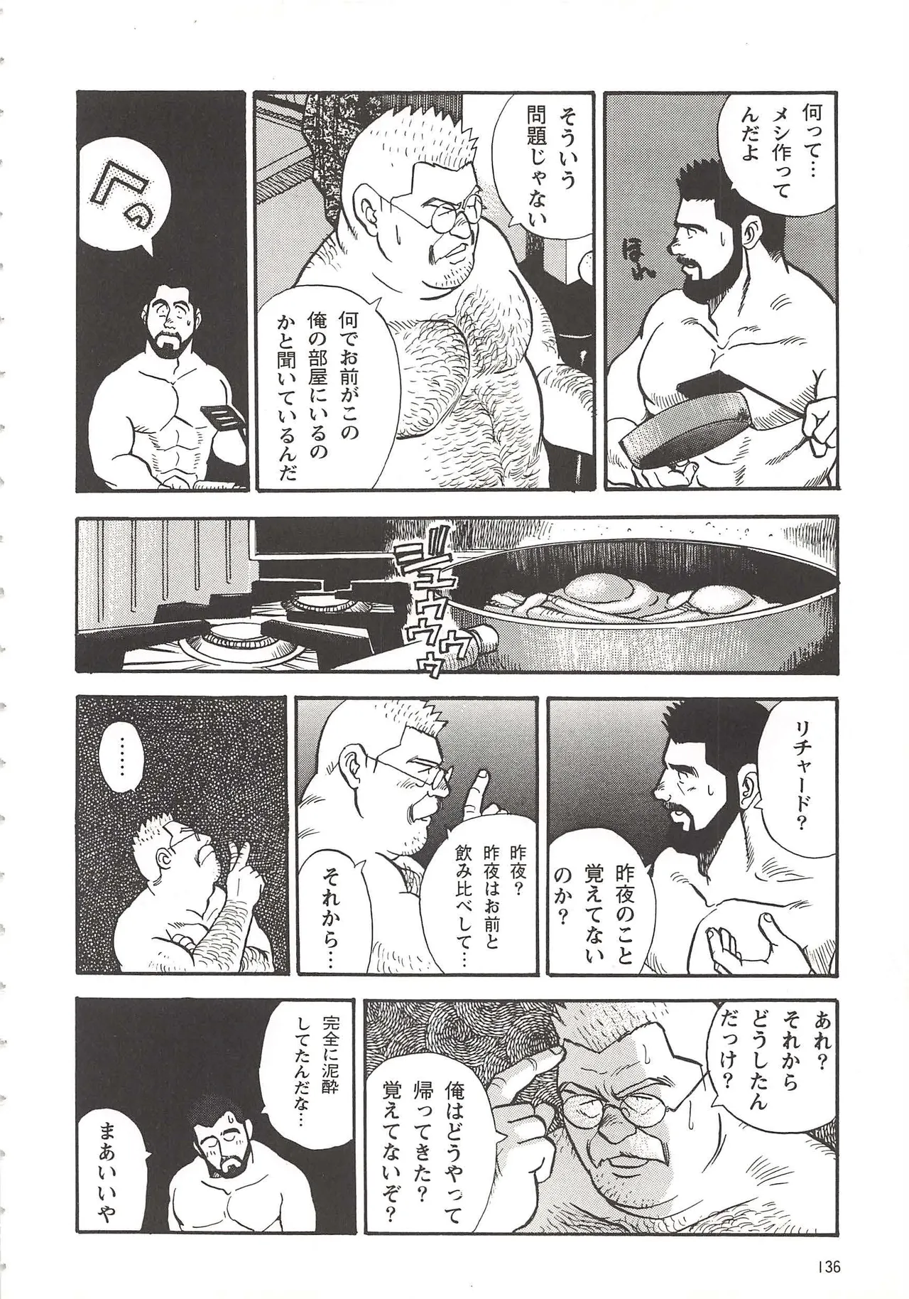 ベアーズ探偵団 Page.25