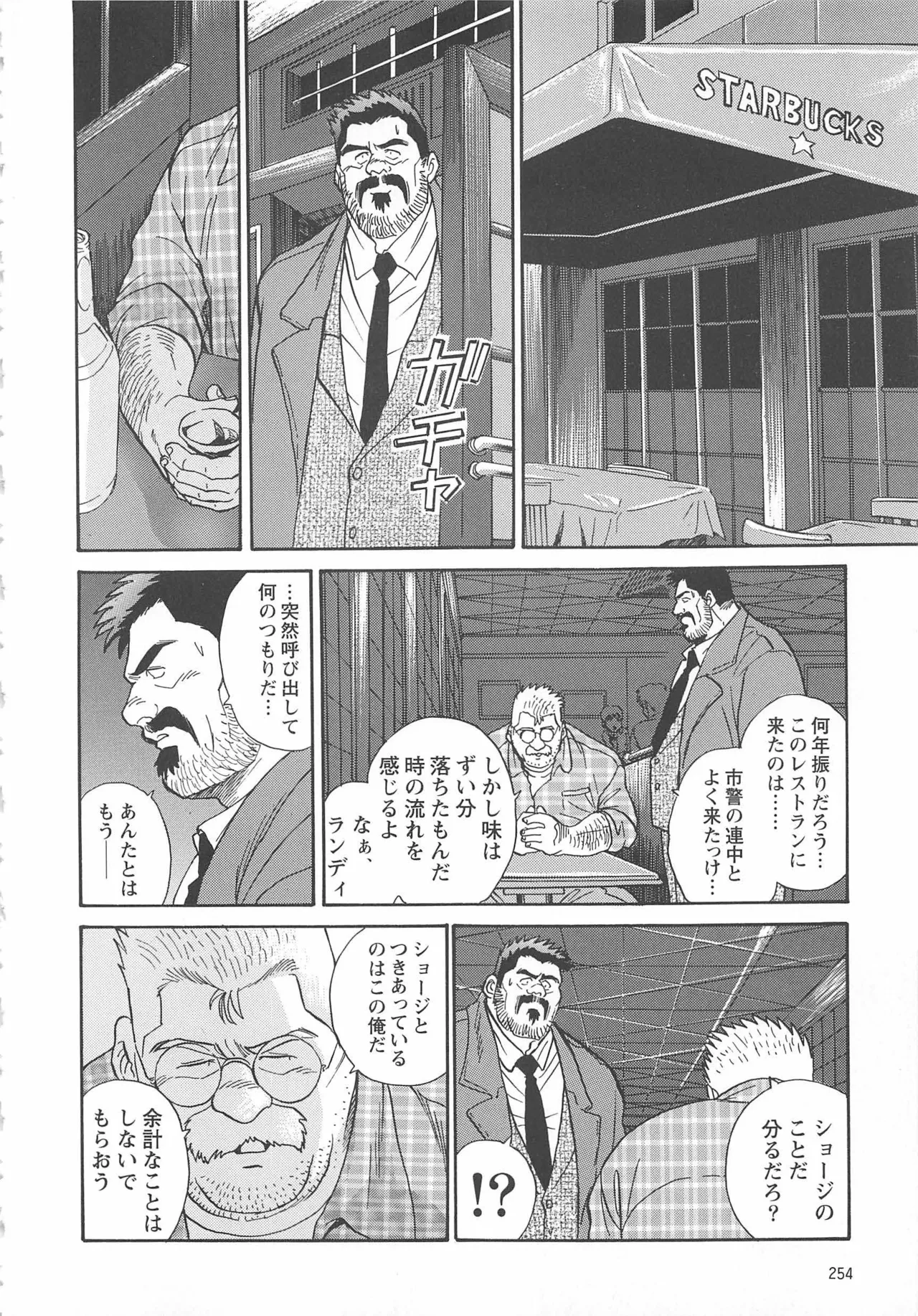 ベアーズ探偵団 Page.252