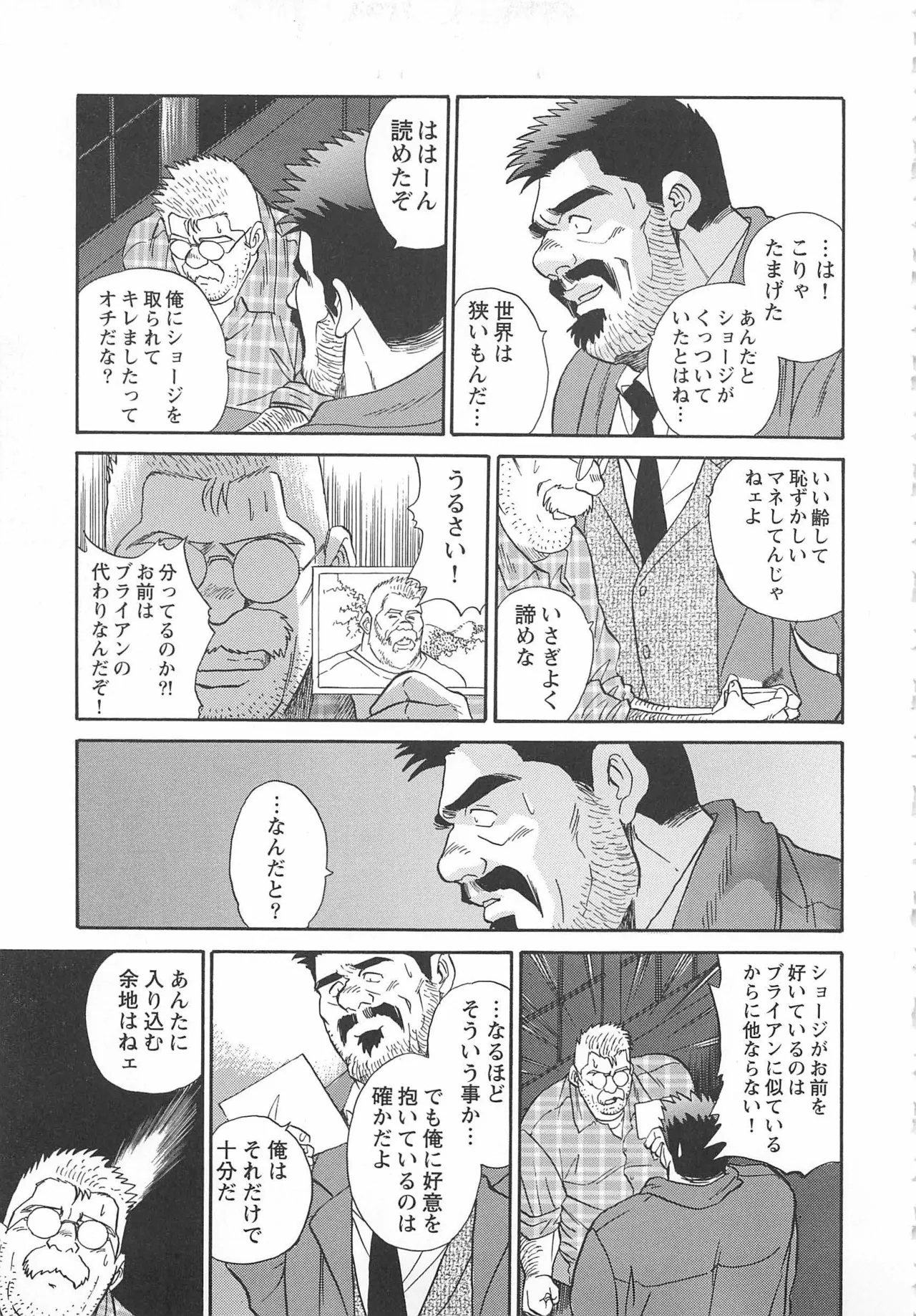 ベアーズ探偵団 Page.253