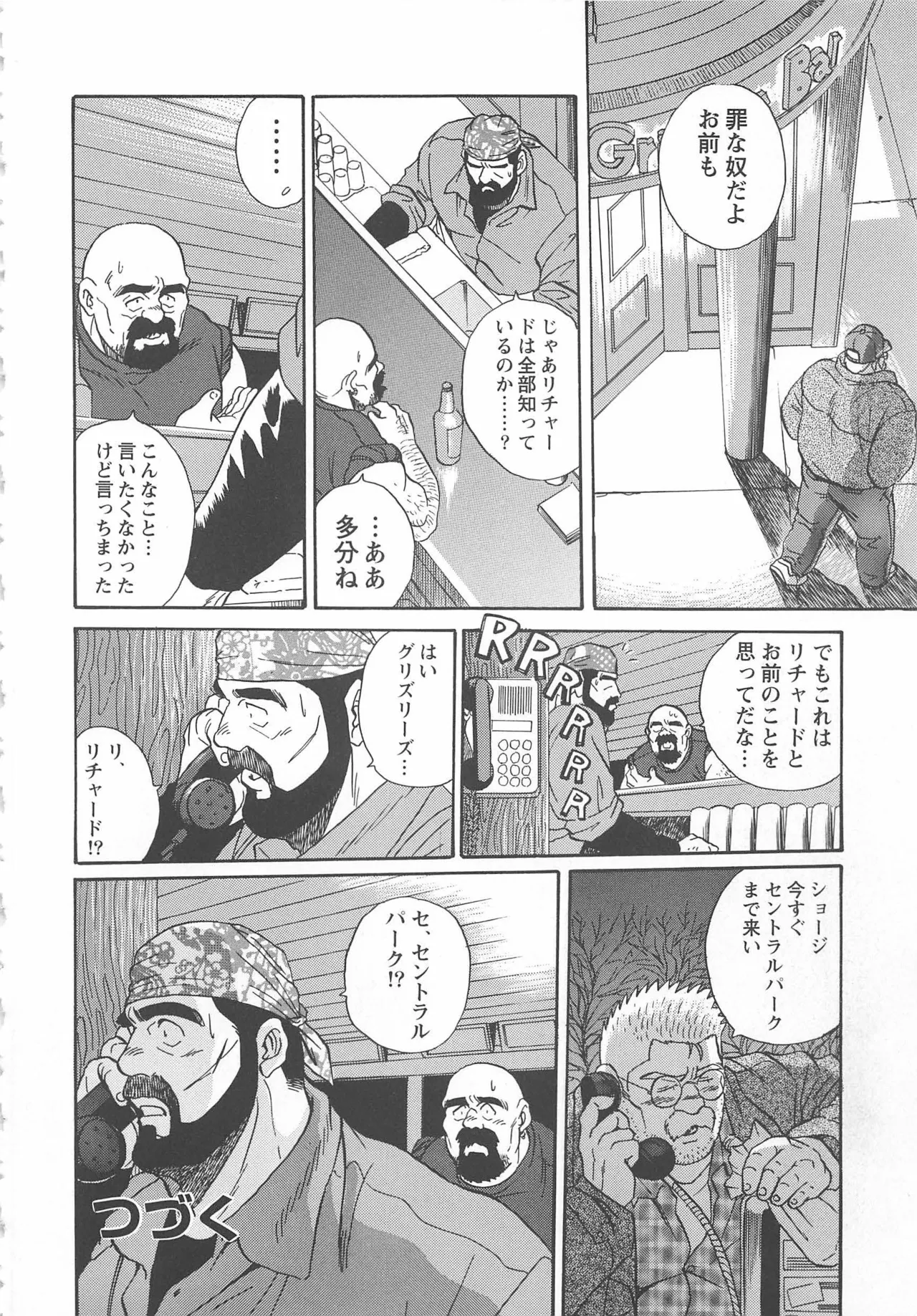 ベアーズ探偵団 Page.254