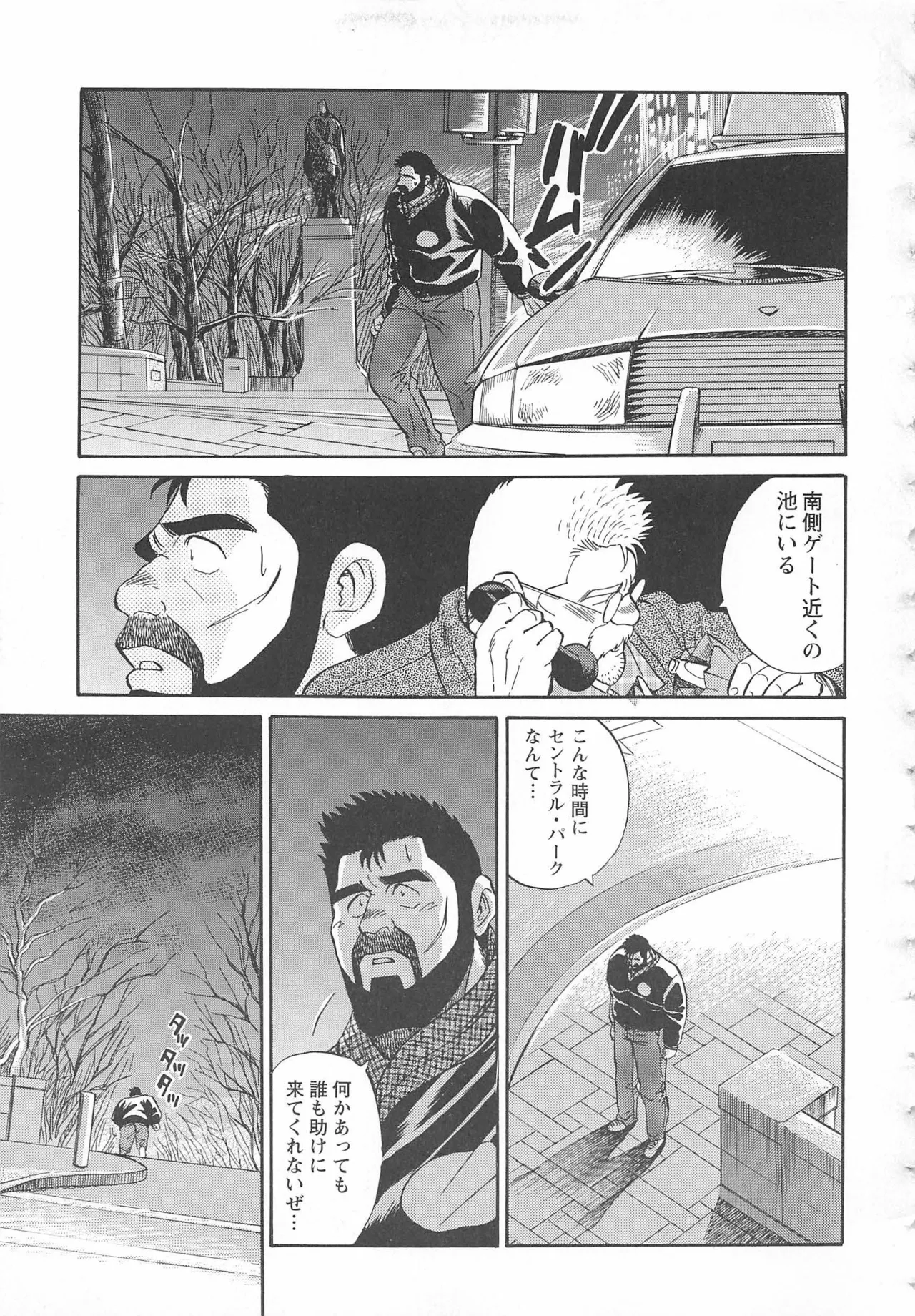 ベアーズ探偵団 Page.258