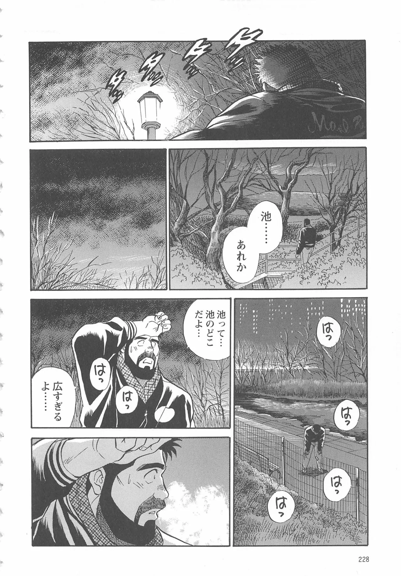 ベアーズ探偵団 Page.259