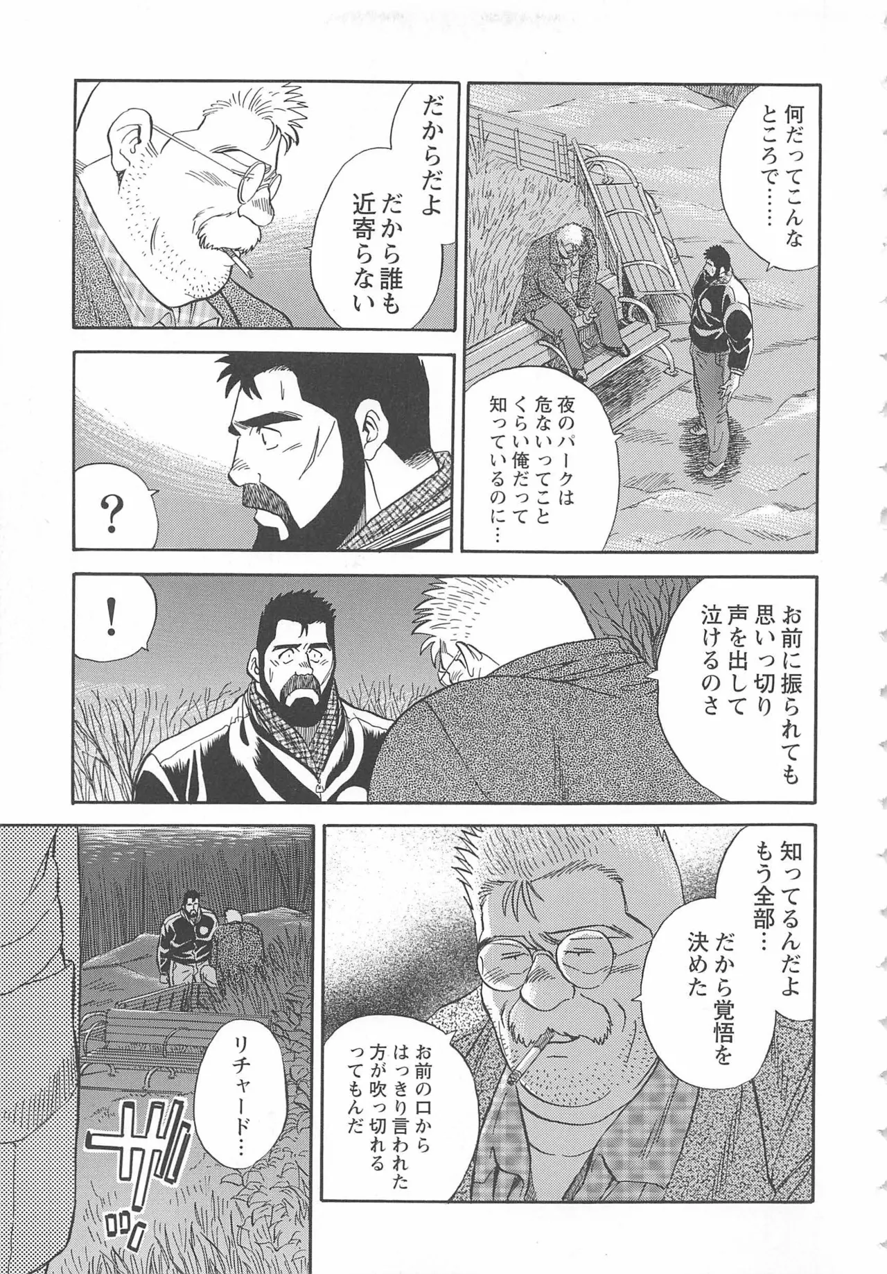 ベアーズ探偵団 Page.262