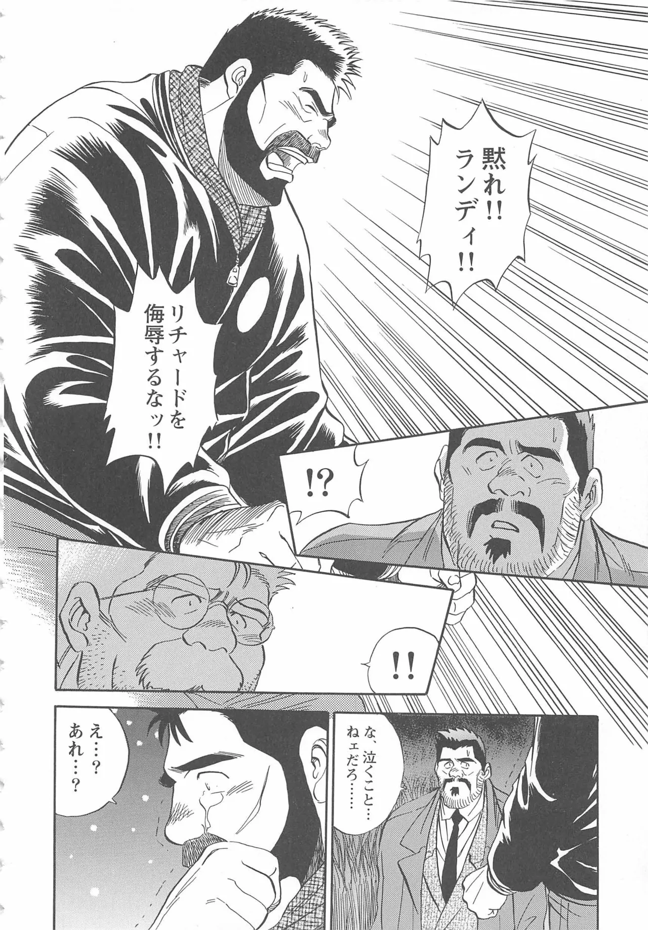 ベアーズ探偵団 Page.265