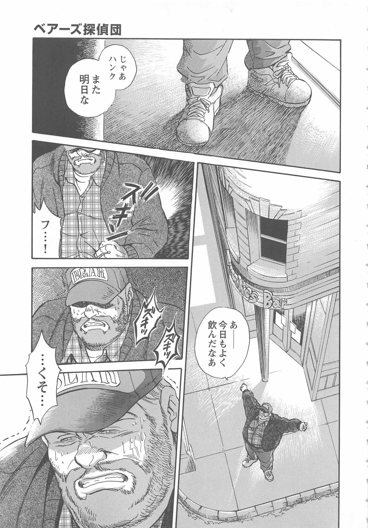 ベアーズ探偵団 Page.272