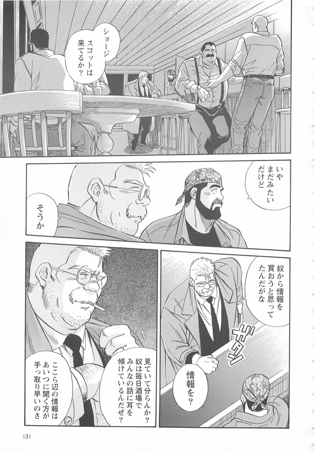 ベアーズ探偵団 Page.274