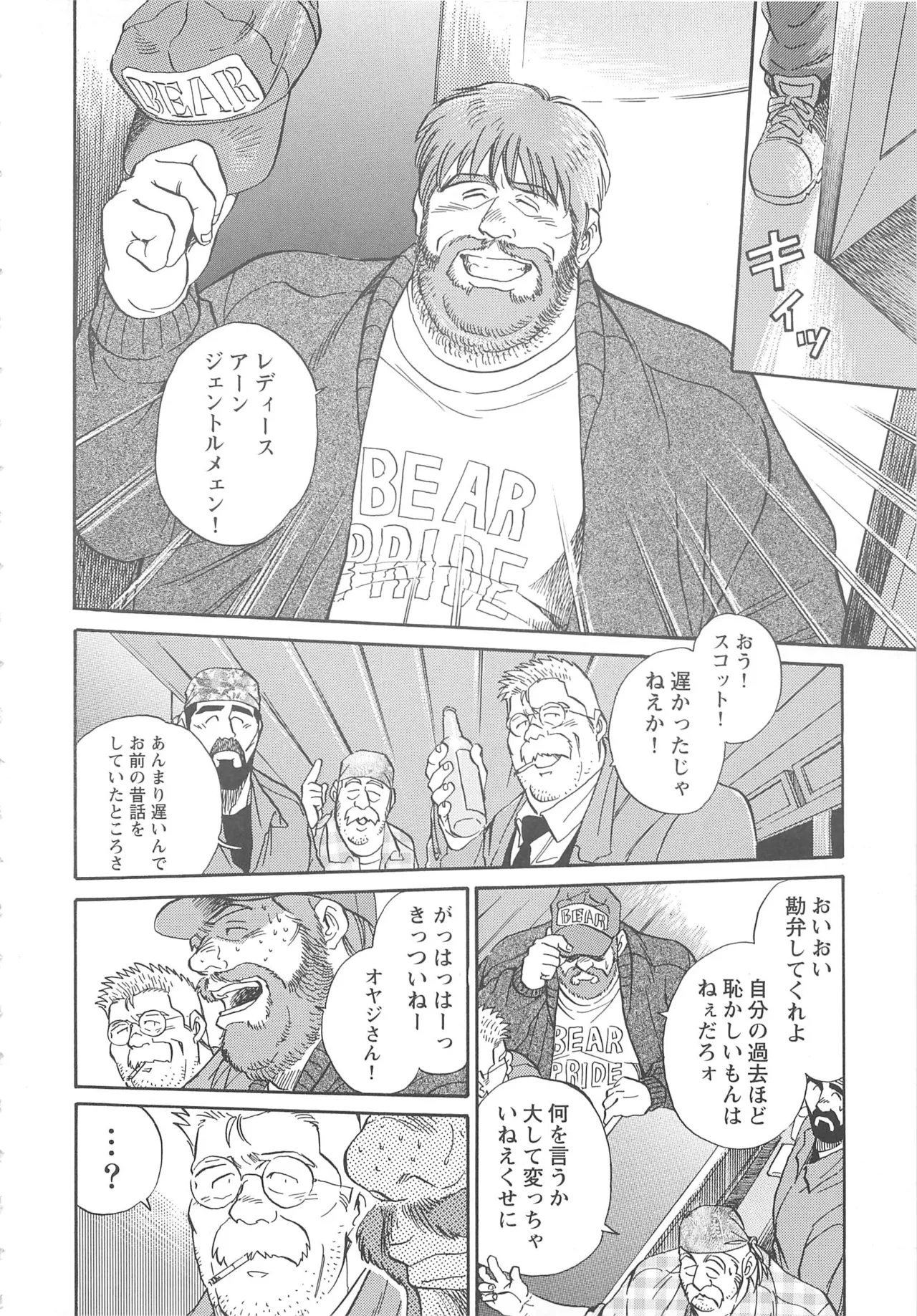 ベアーズ探偵団 Page.277