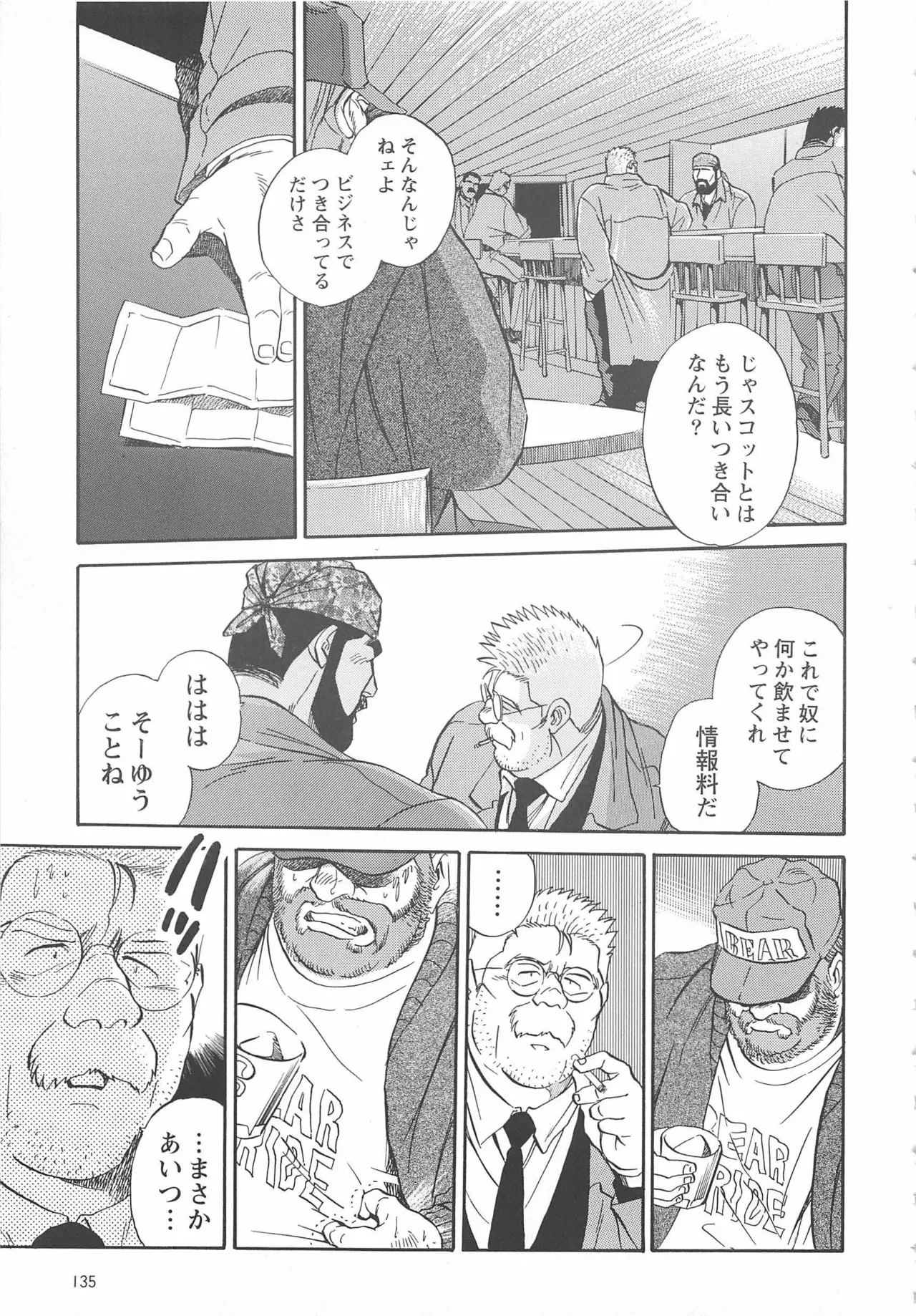 ベアーズ探偵団 Page.278