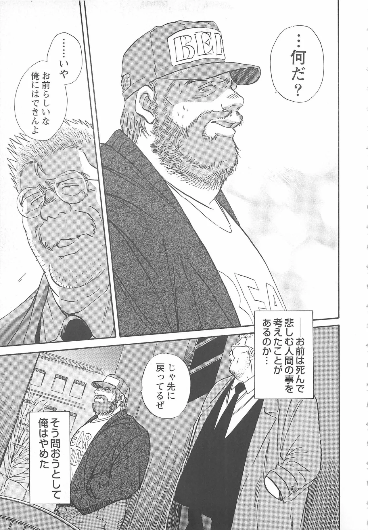 ベアーズ探偵団 Page.286