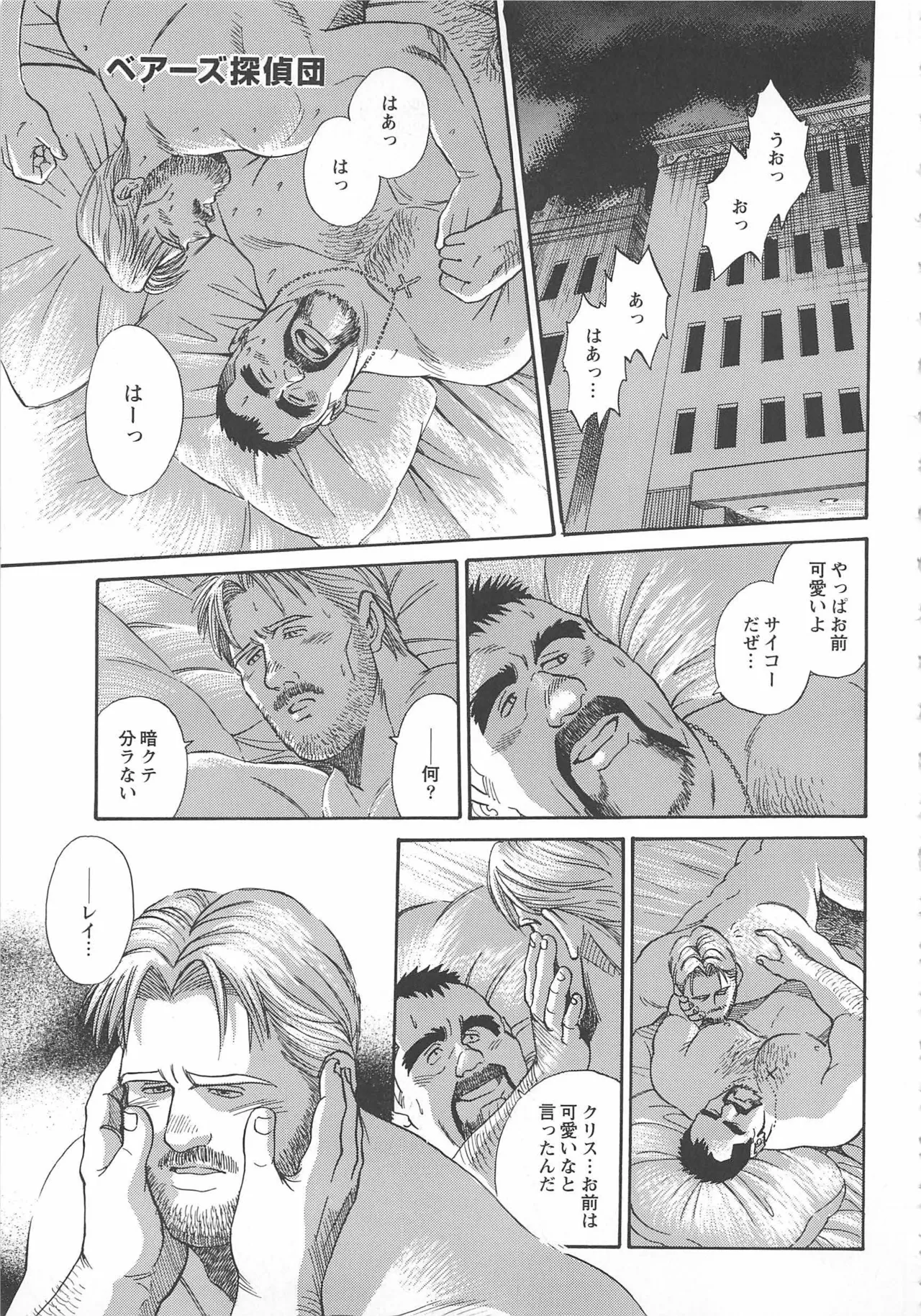 ベアーズ探偵団 Page.288