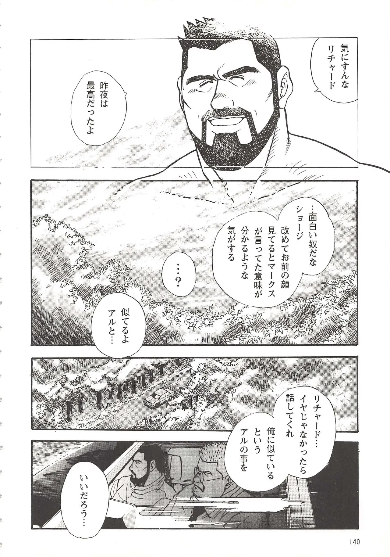 ベアーズ探偵団 Page.29