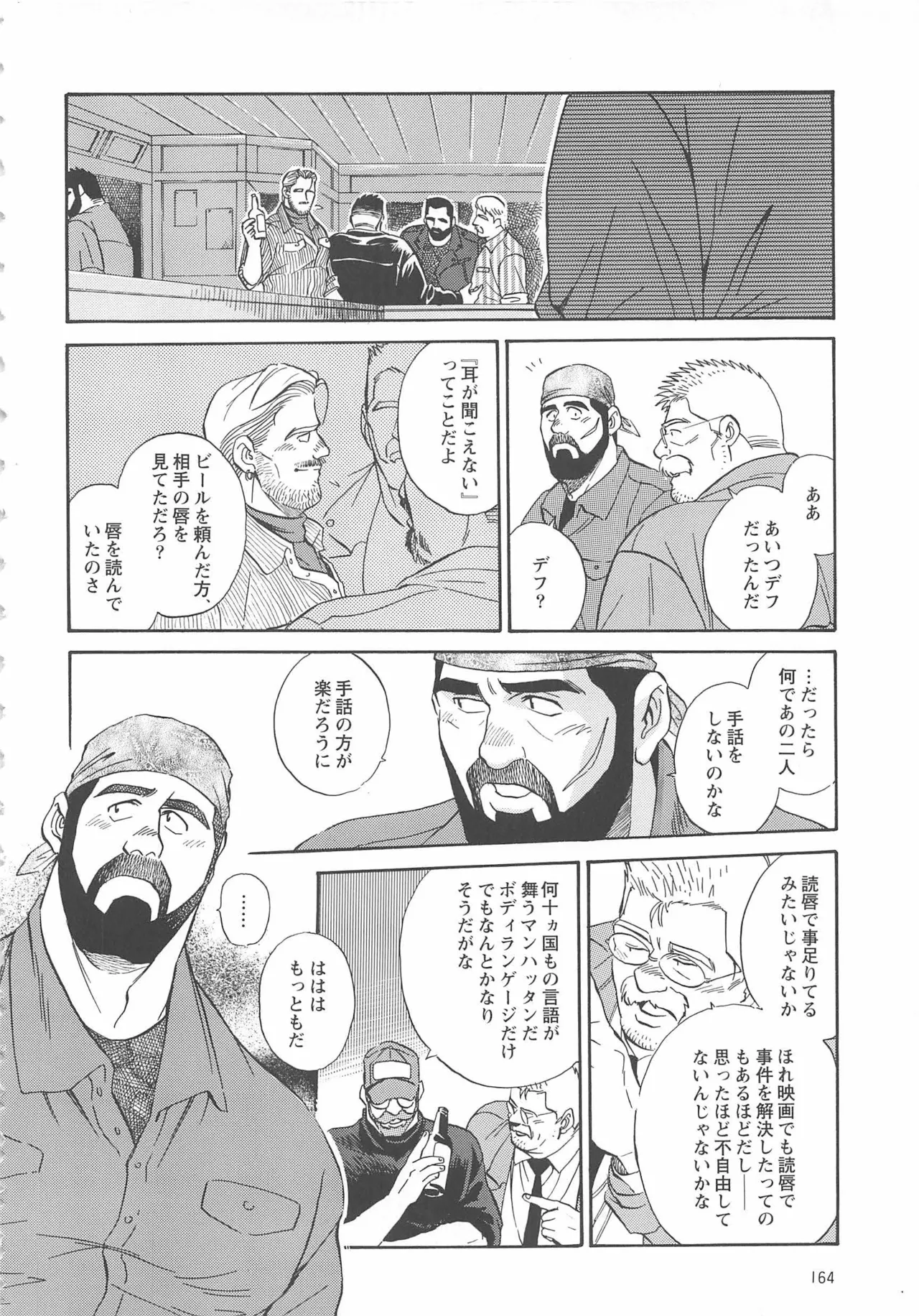 ベアーズ探偵団 Page.291